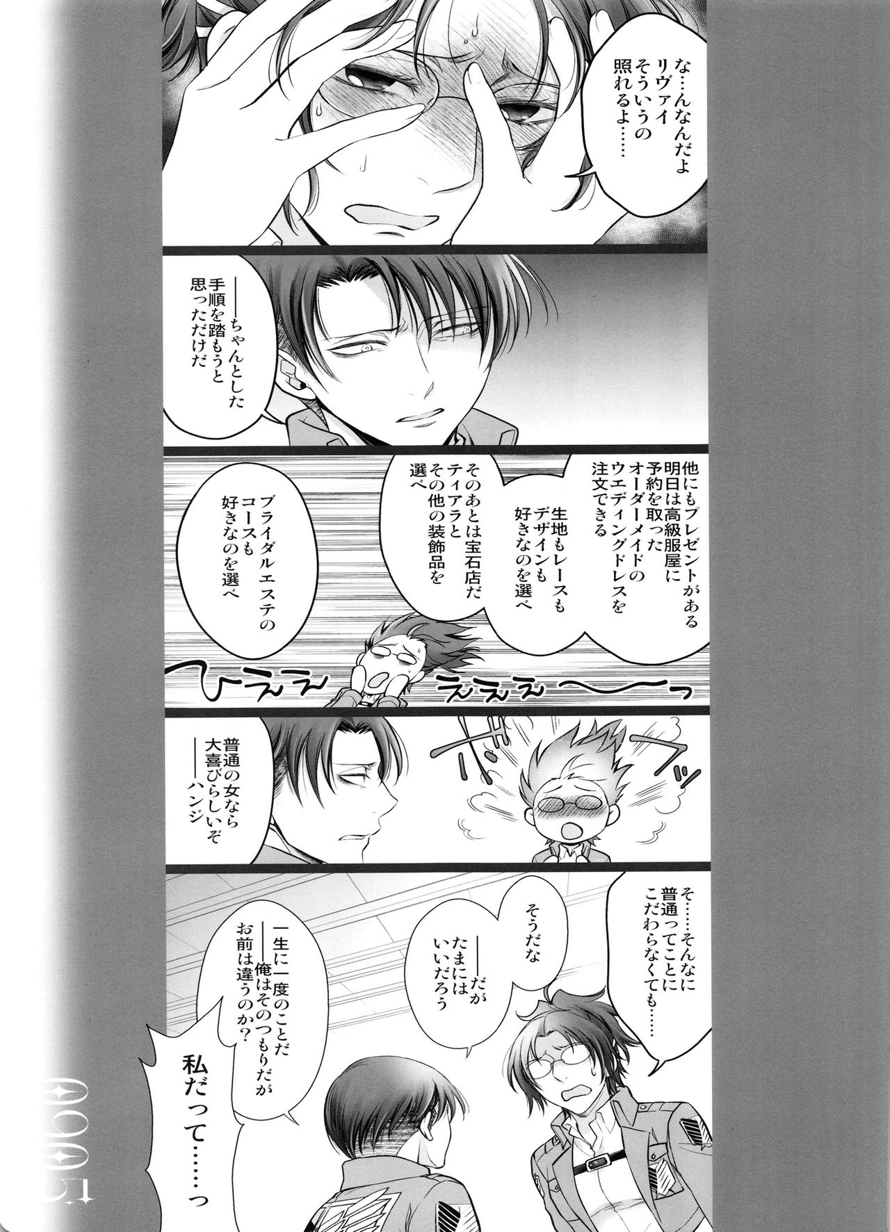 (第10回壁外調査博) [RIX (マミヤ)] 0905 (進撃の巨人)