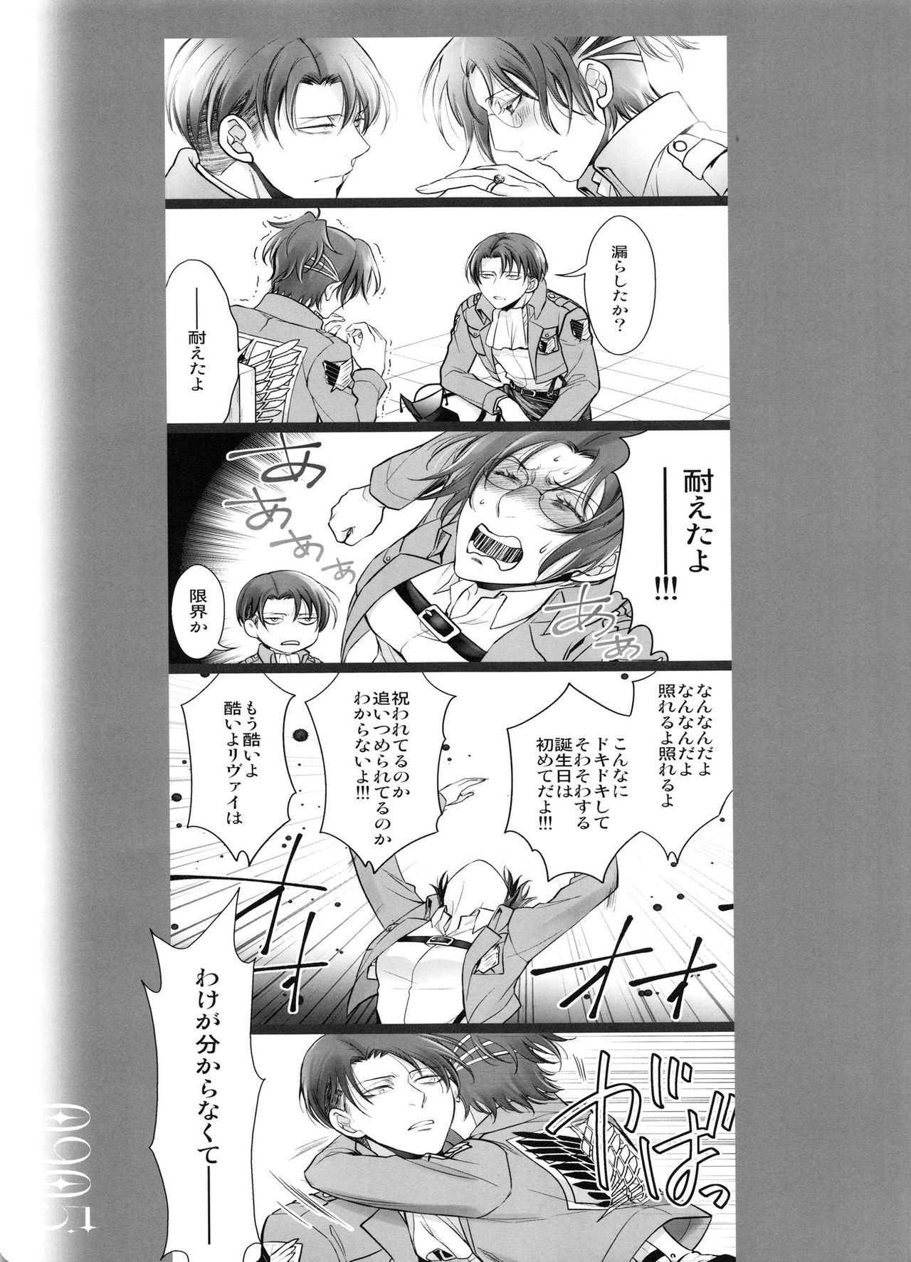 (第10回壁外調査博) [RIX (マミヤ)] 0905 (進撃の巨人)