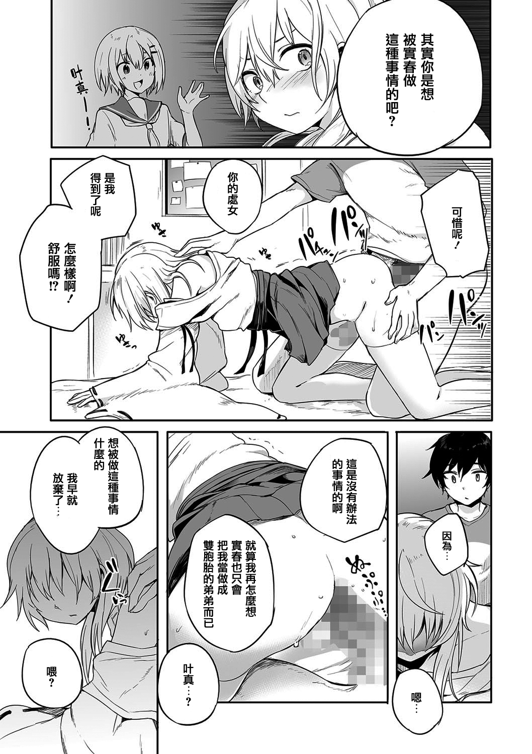 [あおいろ一号] この状况で弟ルートがないのはおかしい！ (たまとなでしこ) [中国翻訳] [DL版]