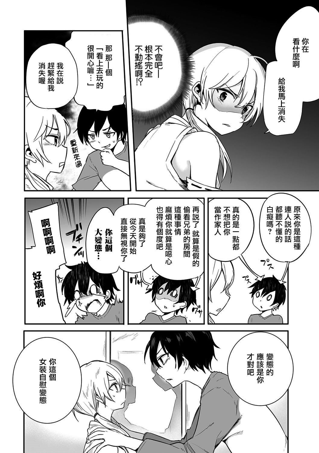 [あおいろ一号] この状况で弟ルートがないのはおかしい！ (たまとなでしこ) [中国翻訳] [DL版]