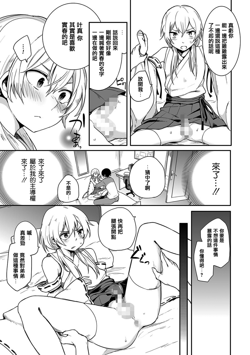 [あおいろ一号] この状况で弟ルートがないのはおかしい！ (たまとなでしこ) [中国翻訳] [DL版]