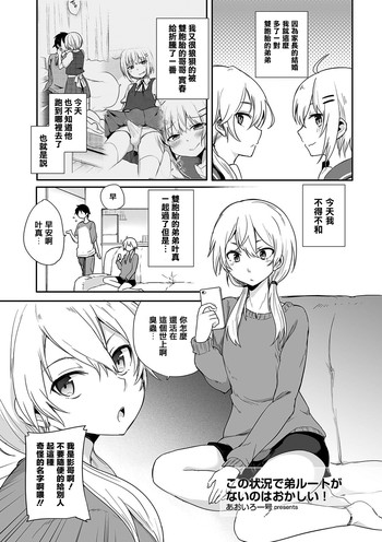 [あおいろ一号] この状况で弟ルートがないのはおかしい！ (たまとなでしこ) [中国翻訳] [DL版]