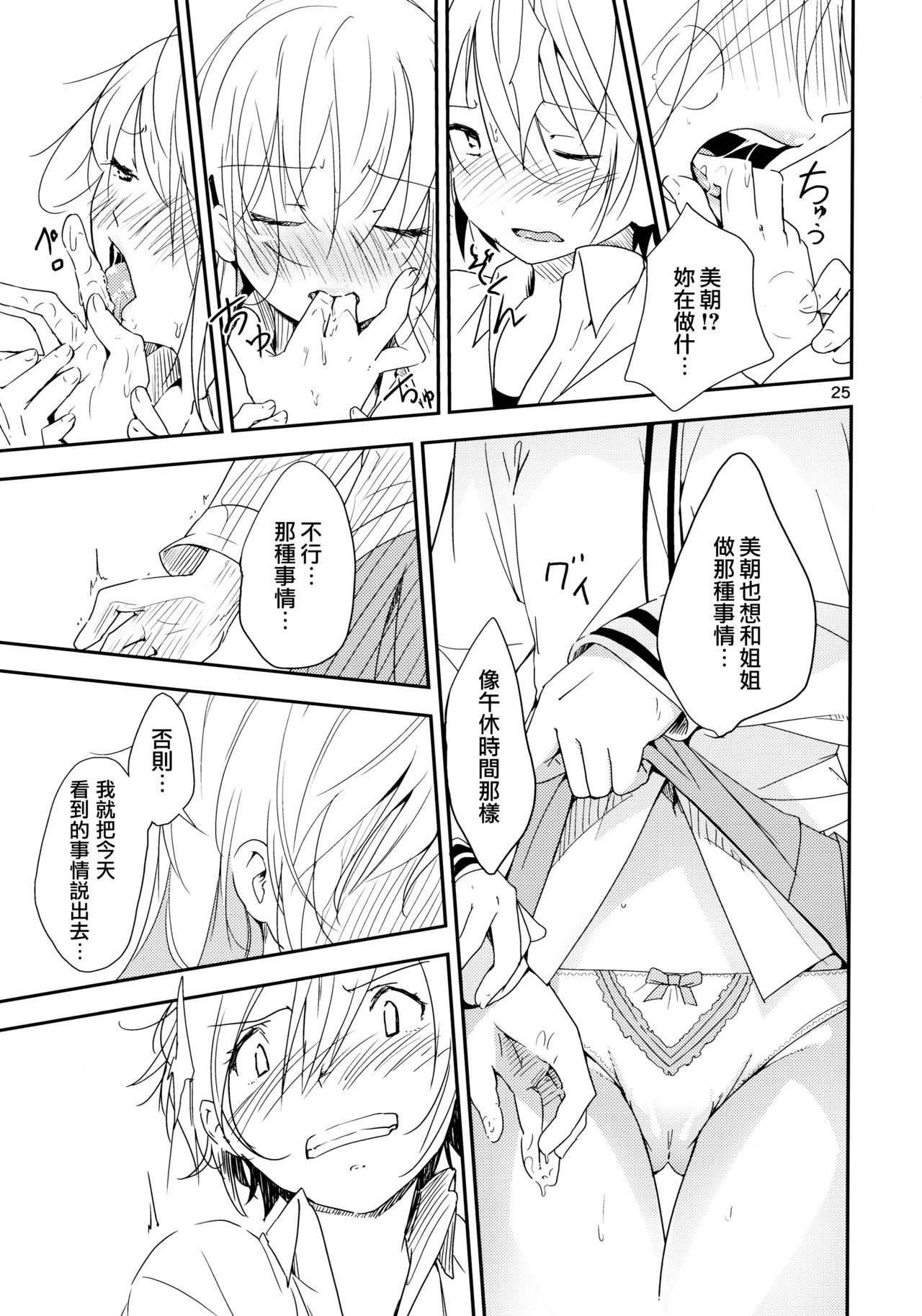 (メイデンズガーデン9) [G-complex (YUI_7)] イクジナシ ヨミとマヒルとミア [中国翻訳]
