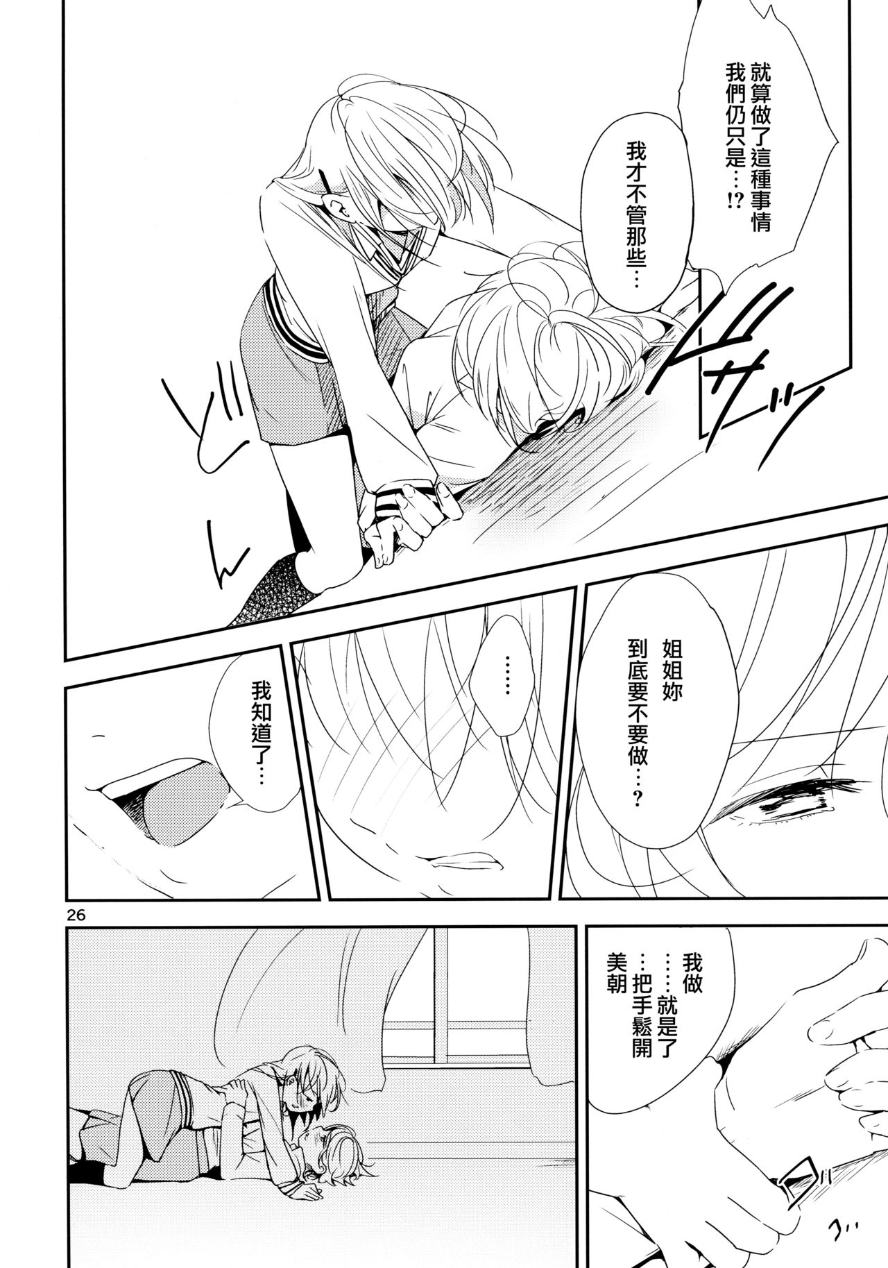 (メイデンズガーデン9) [G-complex (YUI_7)] イクジナシ ヨミとマヒルとミア [中国翻訳]