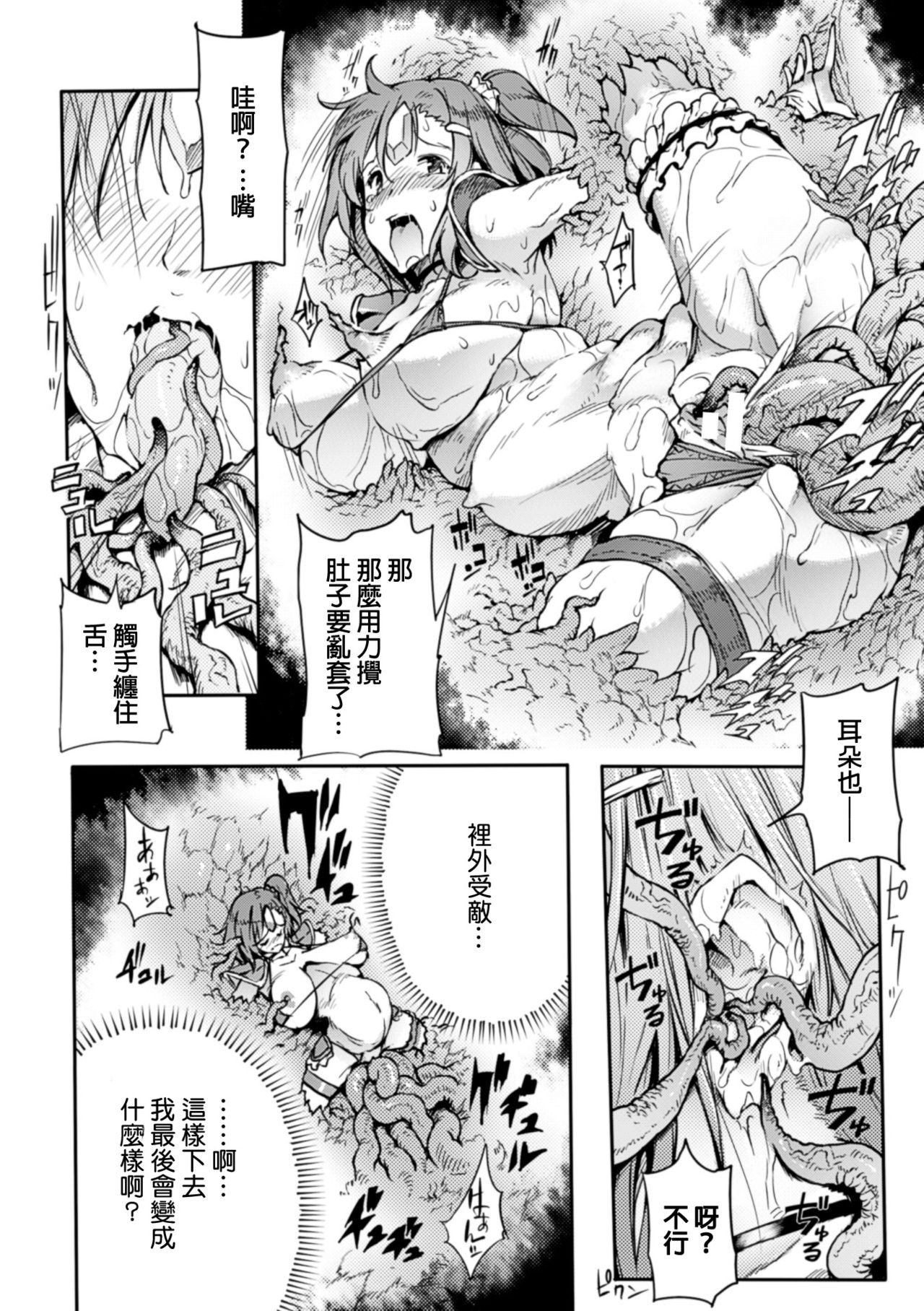 [144] ピラーズ (二次元コミックマガジン 丸呑みイキ地獄 モンスターに捕食されたヒロイン達 Vol.3) [中国翻訳] [DL版]