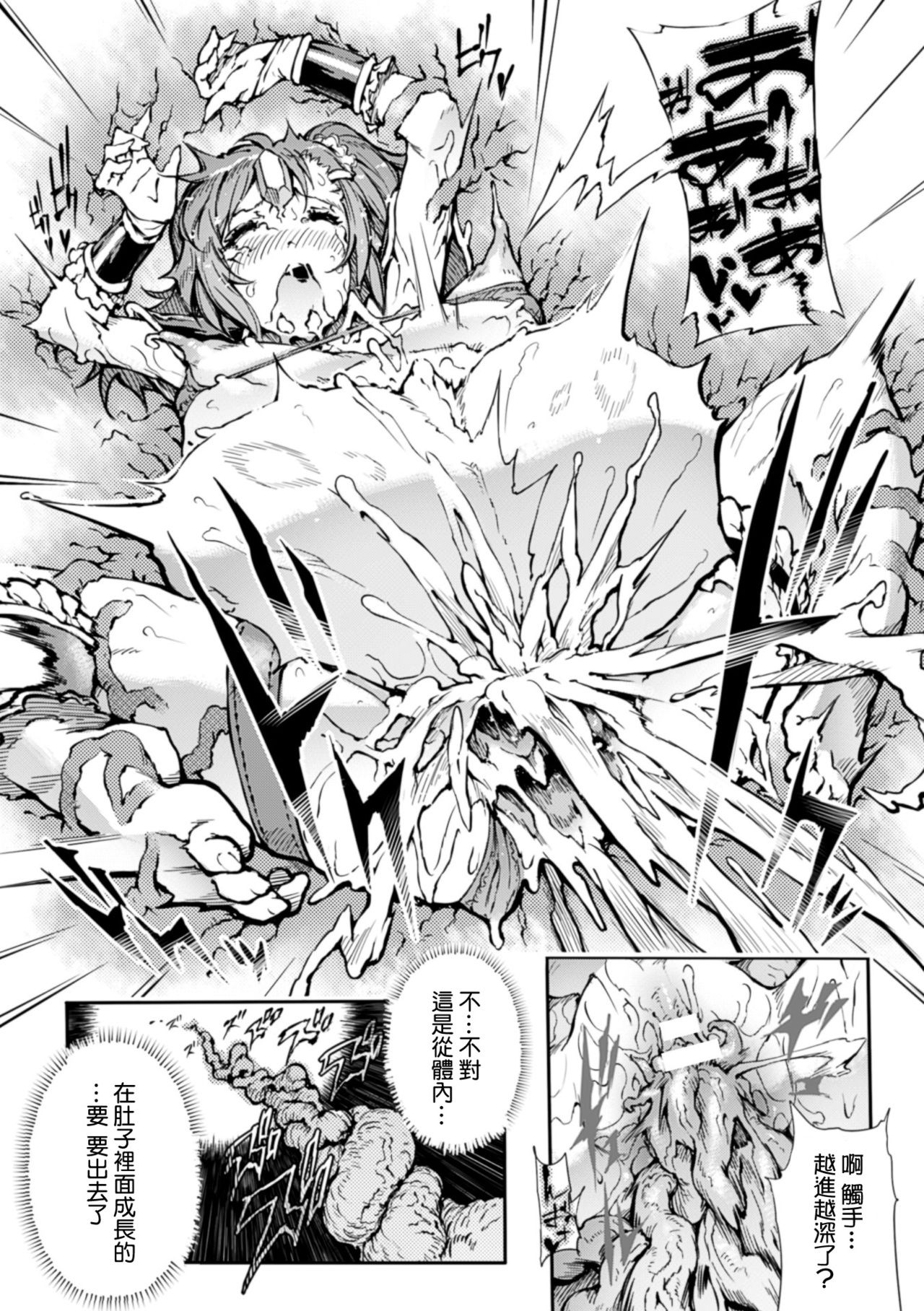 [144] ピラーズ (二次元コミックマガジン 丸呑みイキ地獄 モンスターに捕食されたヒロイン達 Vol.3) [中国翻訳] [DL版]