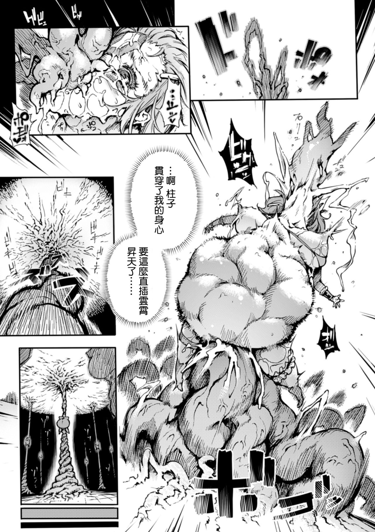 [144] ピラーズ (二次元コミックマガジン 丸呑みイキ地獄 モンスターに捕食されたヒロイン達 Vol.3) [中国翻訳] [DL版]