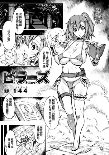 [144] ピラーズ (二次元コミックマガジン 丸呑みイキ地獄 モンスターに捕食されたヒロイン達 Vol.3) [中国翻訳] [DL版]