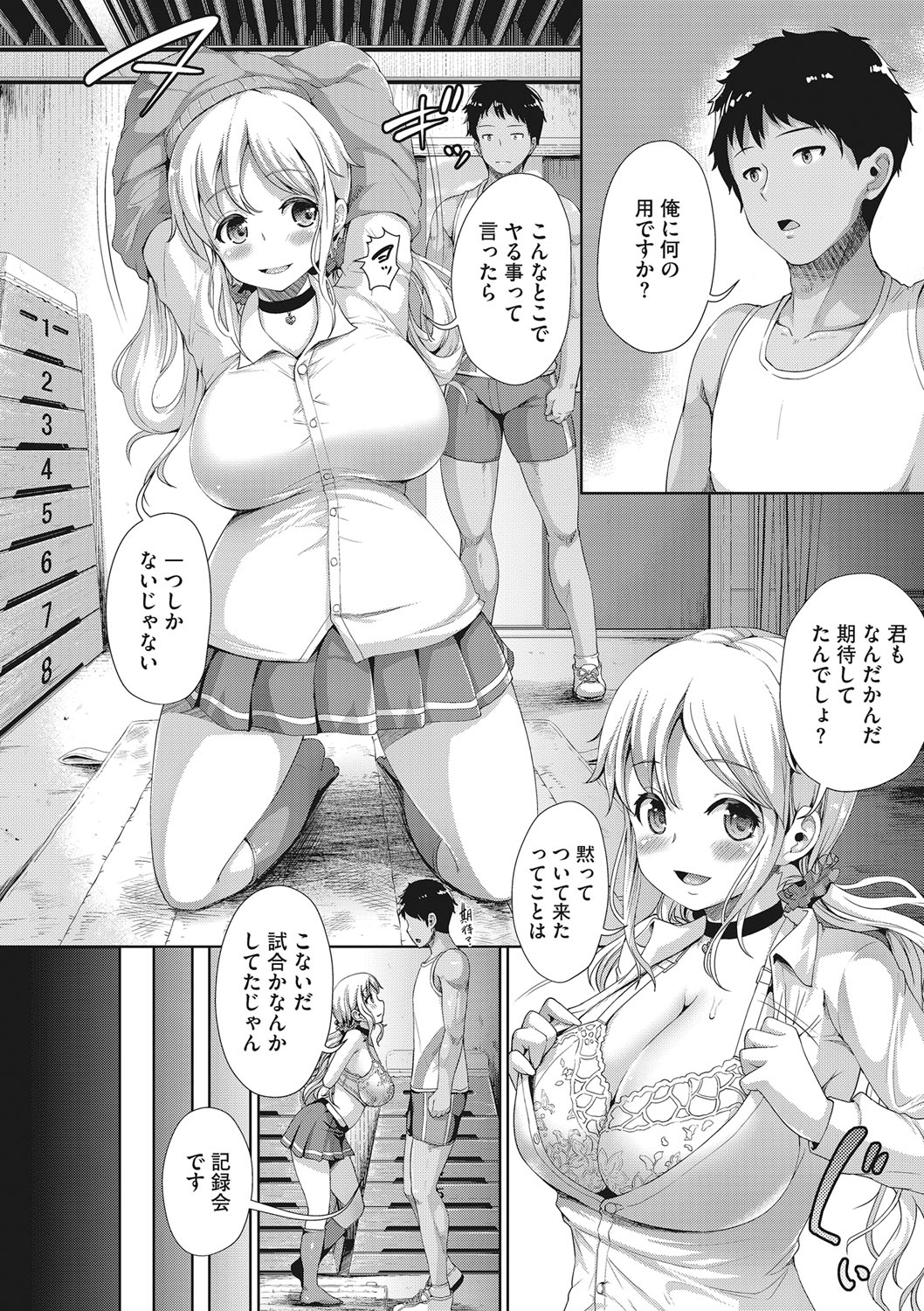 [しょうさん坊主] セックスだけは上手な森沢先輩 [DL版]
