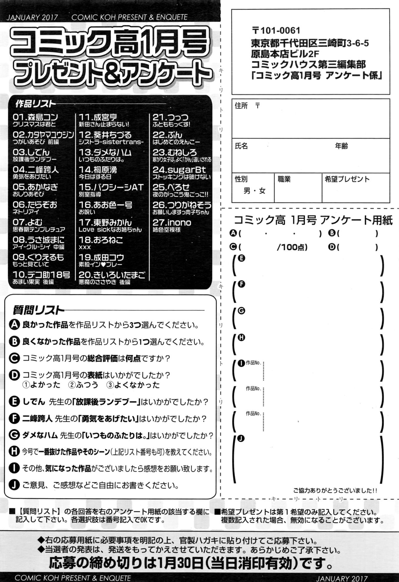 COMIC 高 2017年1月号