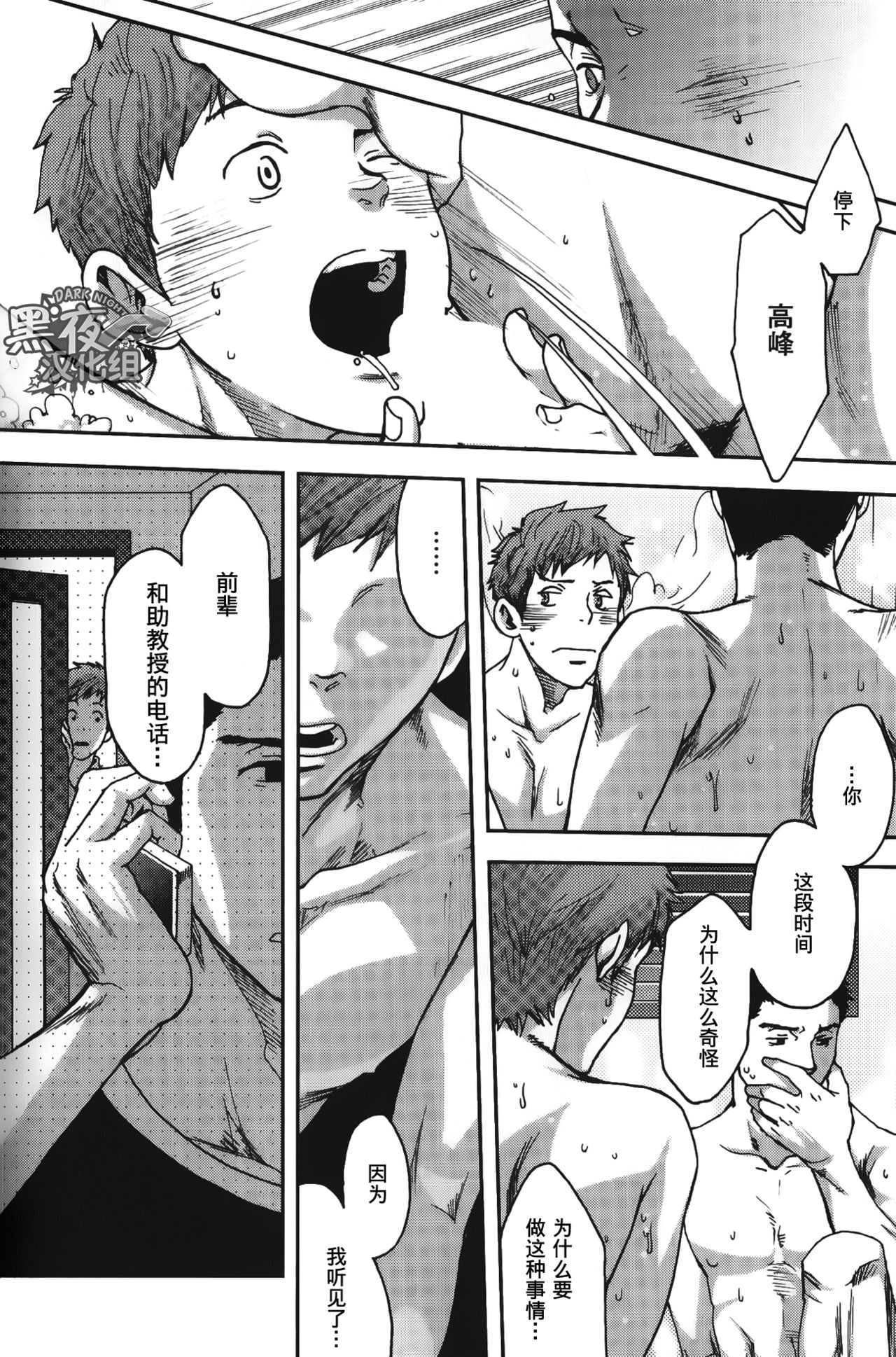 [つくも号] 7日間。 ノンケはゲイに目覚めるか？ 第2話 [中国翻訳]