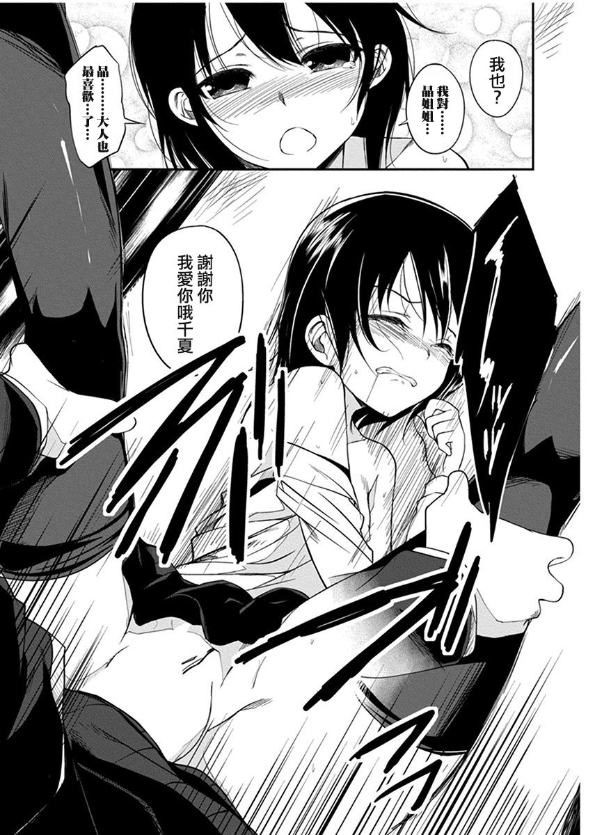 [鳴湖] 変態生徒会室〜美乳転校生×男の娘〜 [中国翻訳]