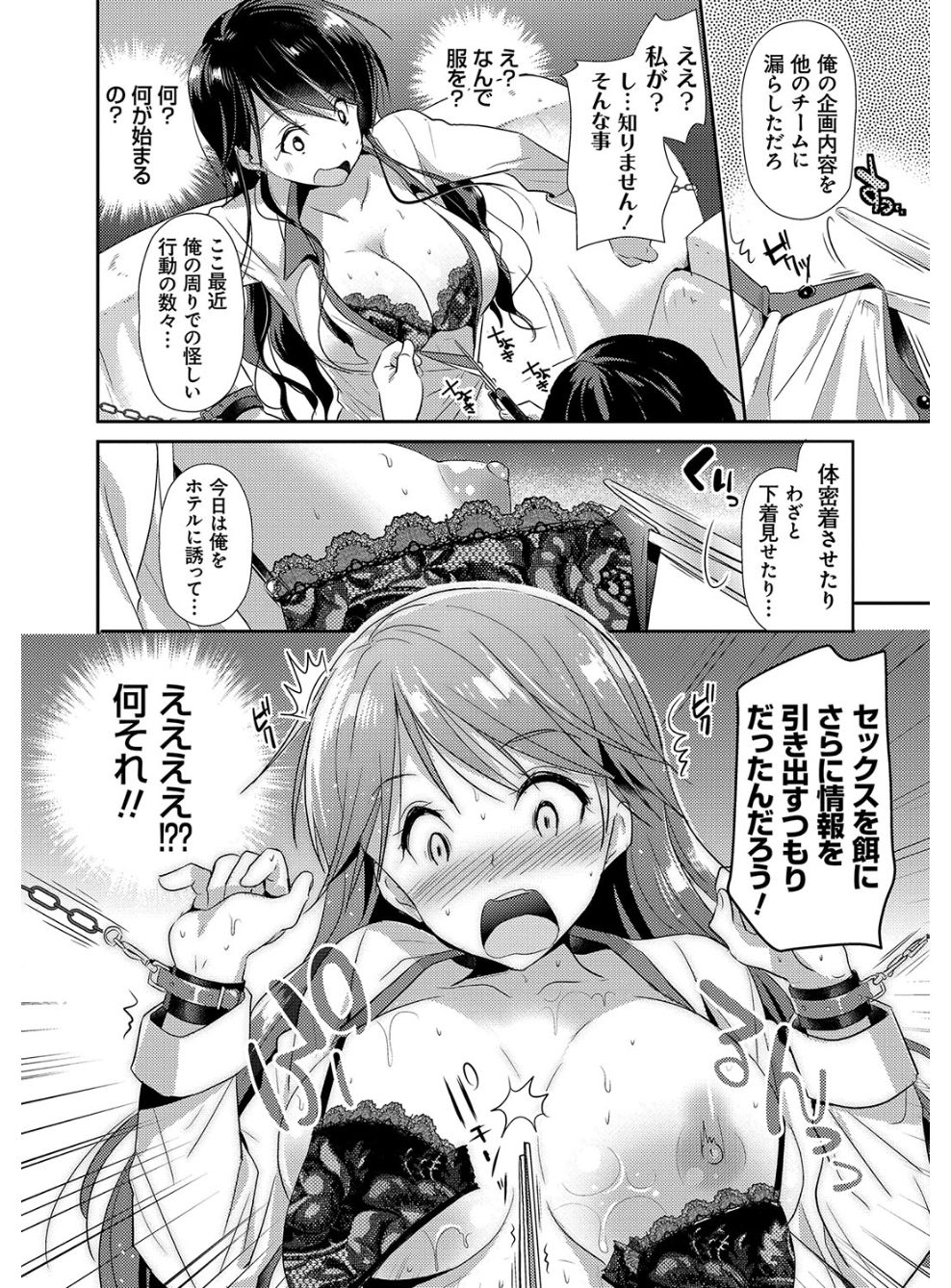 [かたせなの] M系彼女調教性活 [DL版]