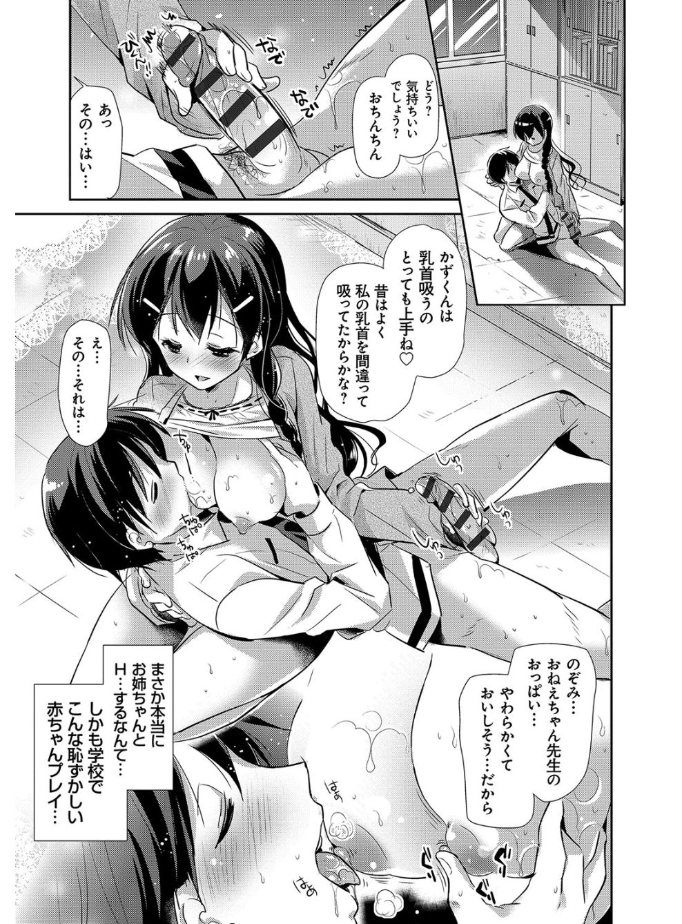 [かたせなの] M系彼女調教性活 [DL版]