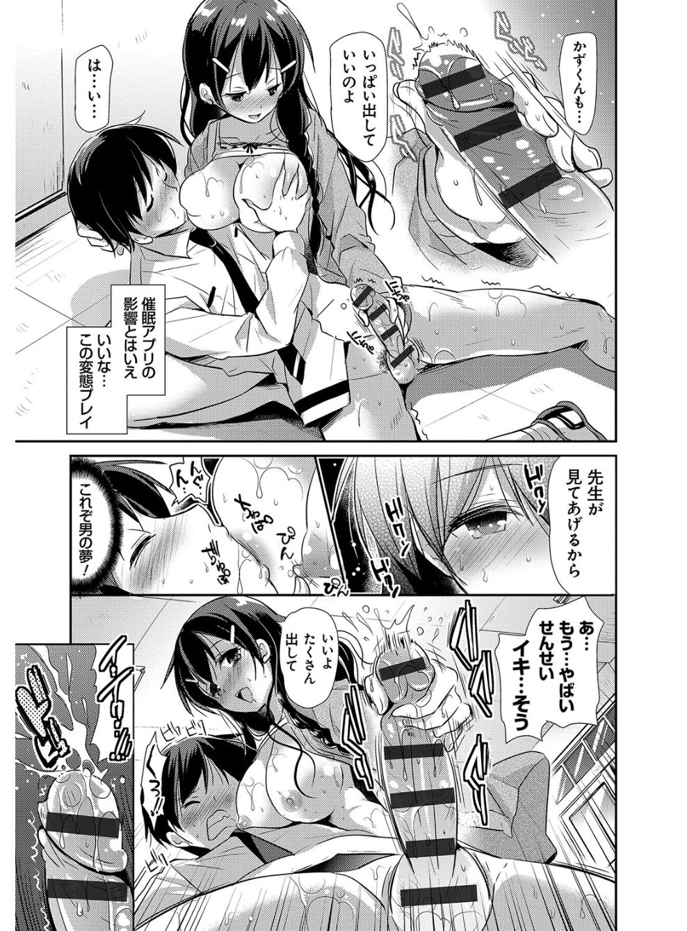 [かたせなの] M系彼女調教性活 [DL版]