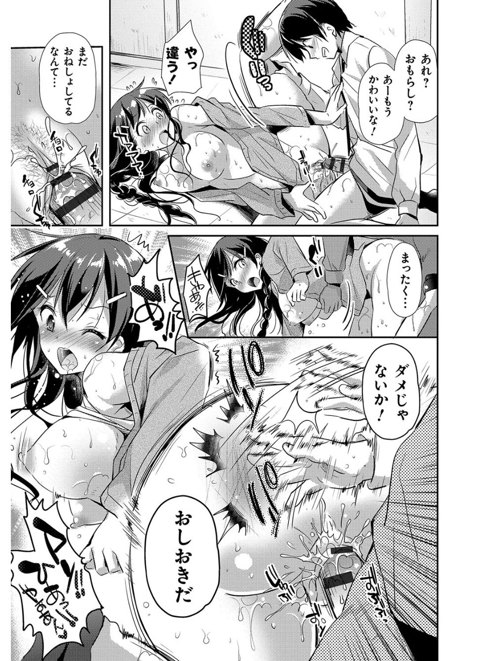 [かたせなの] M系彼女調教性活 [DL版]