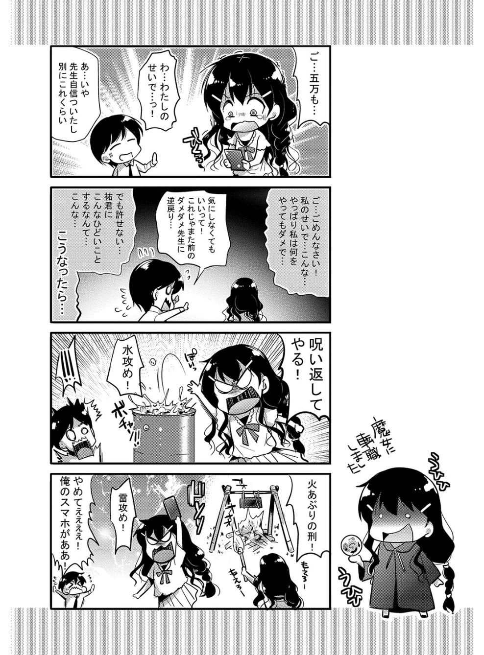 [かたせなの] M系彼女調教性活 [DL版]