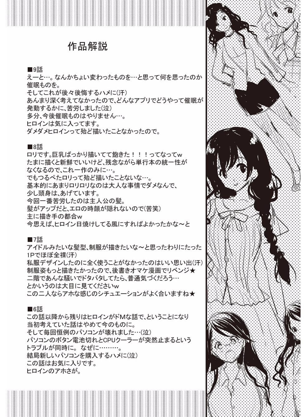 [かたせなの] M系彼女調教性活 [DL版]