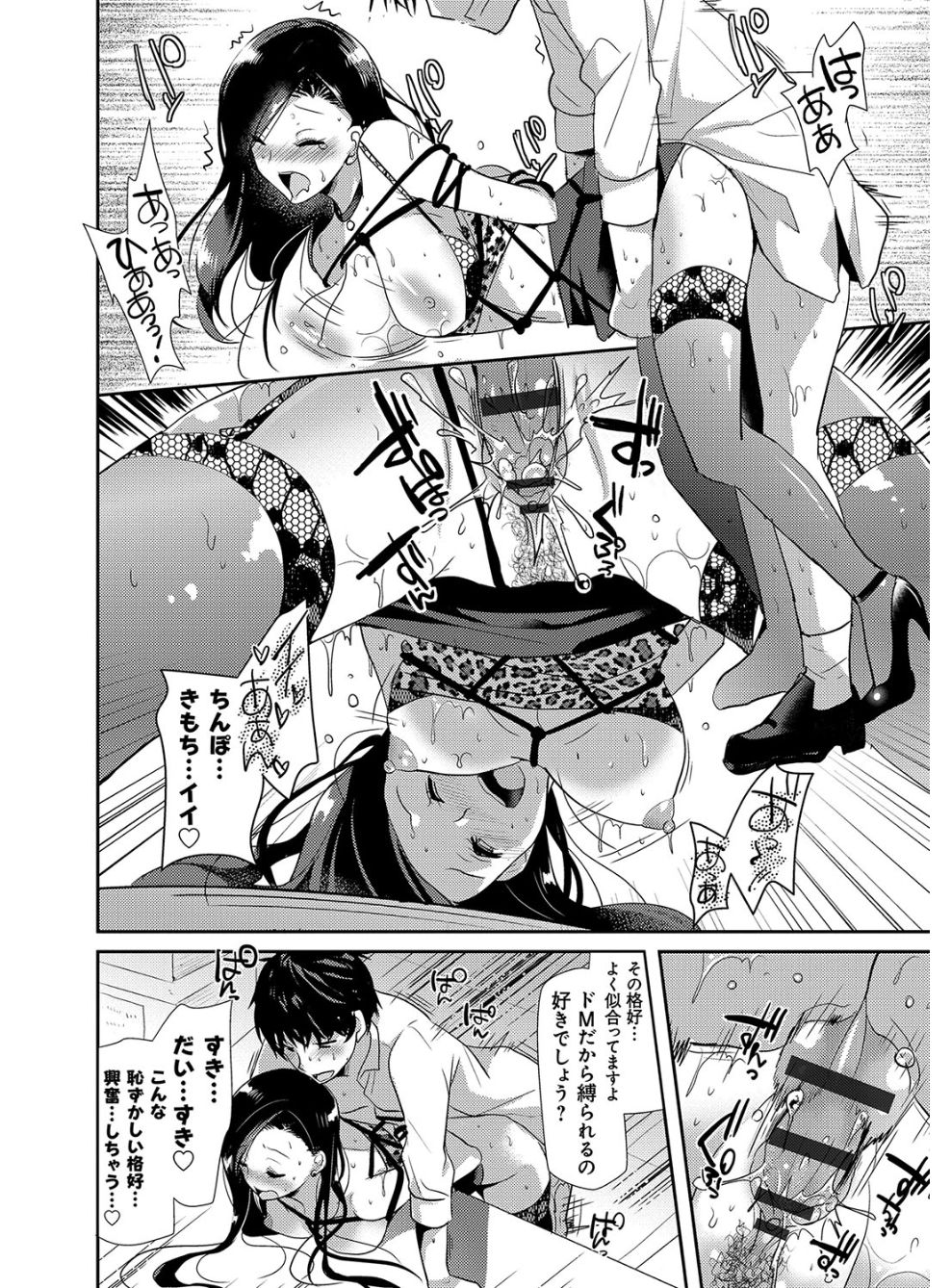 [かたせなの] M系彼女調教性活 [DL版]