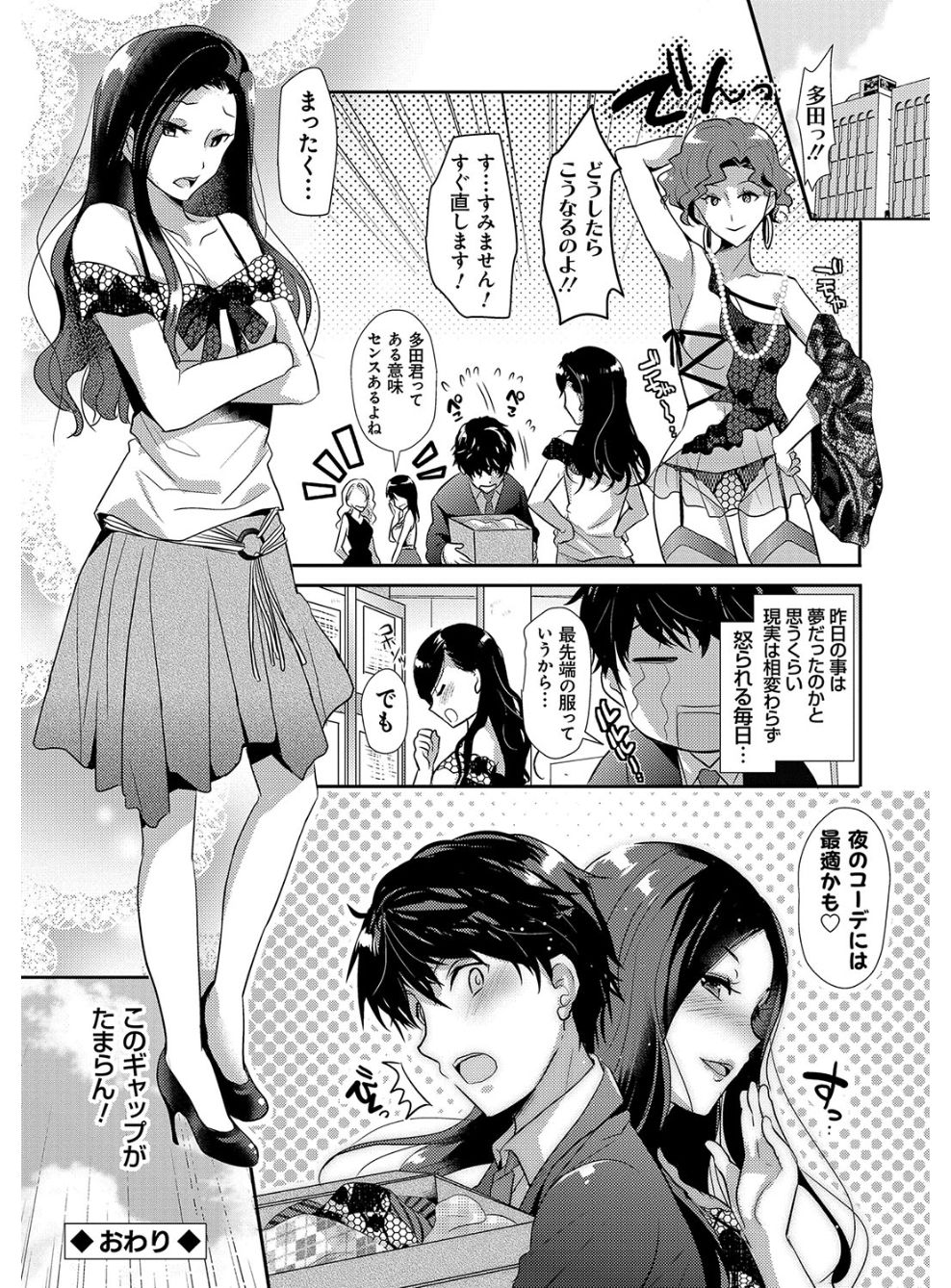 [かたせなの] M系彼女調教性活 [DL版]