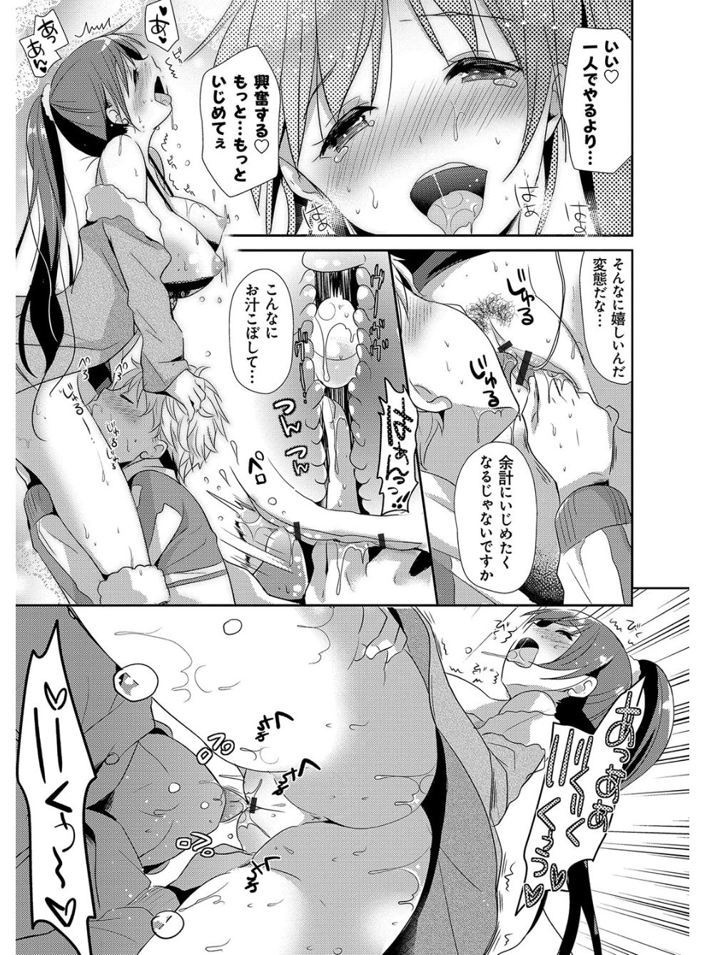 [かたせなの] M系彼女調教性活 [DL版]