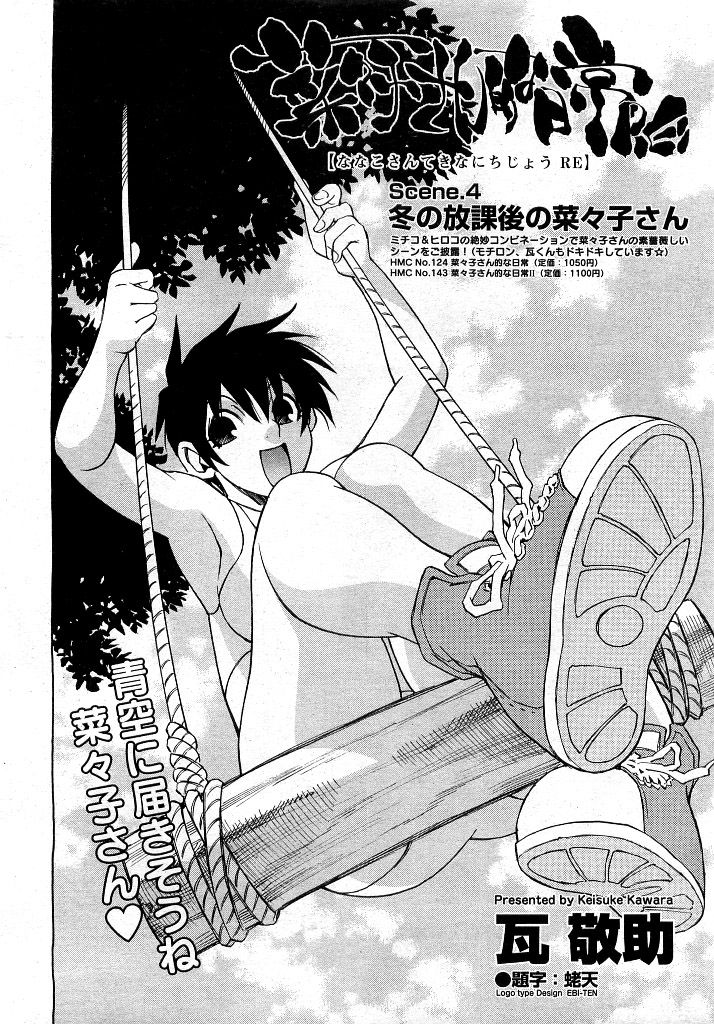 コミックメガストア 2007年5月号