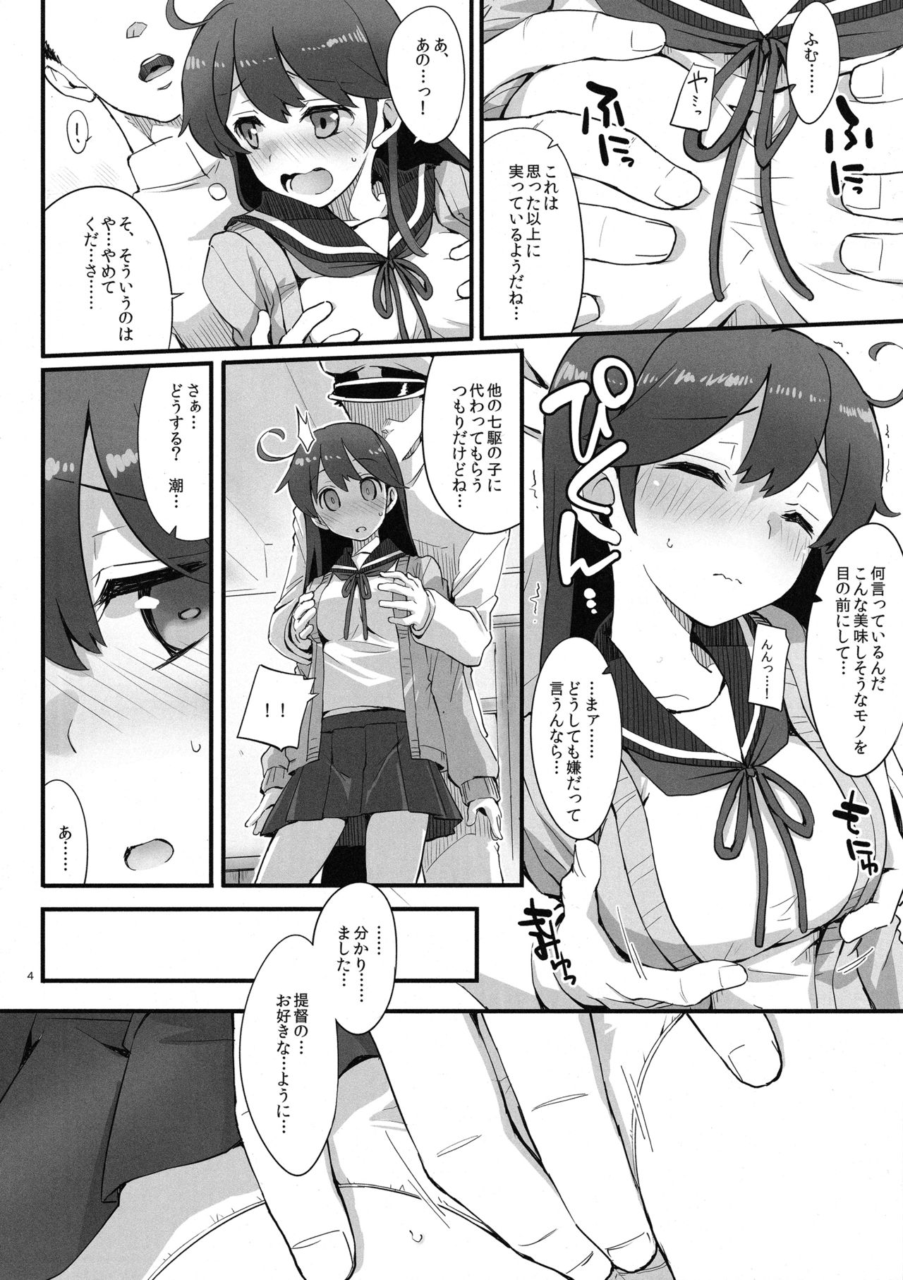 (ななくっ！二戦目) [241 Inc. (藤伊洵)] 旬潮 (艦隊これくしょん -艦これ-)