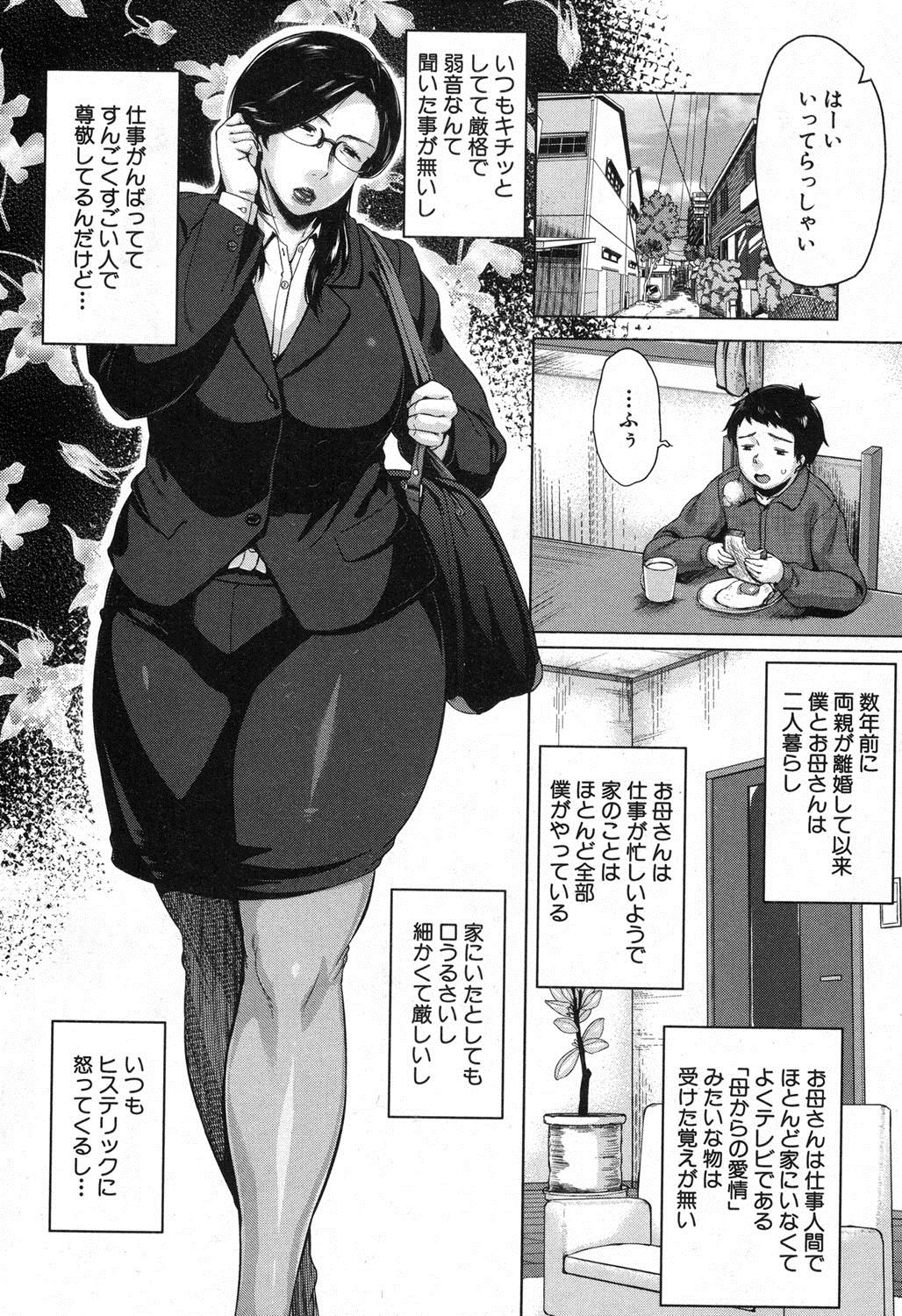 [児妻] 母子にケーション + 母子にケーションから金母へ