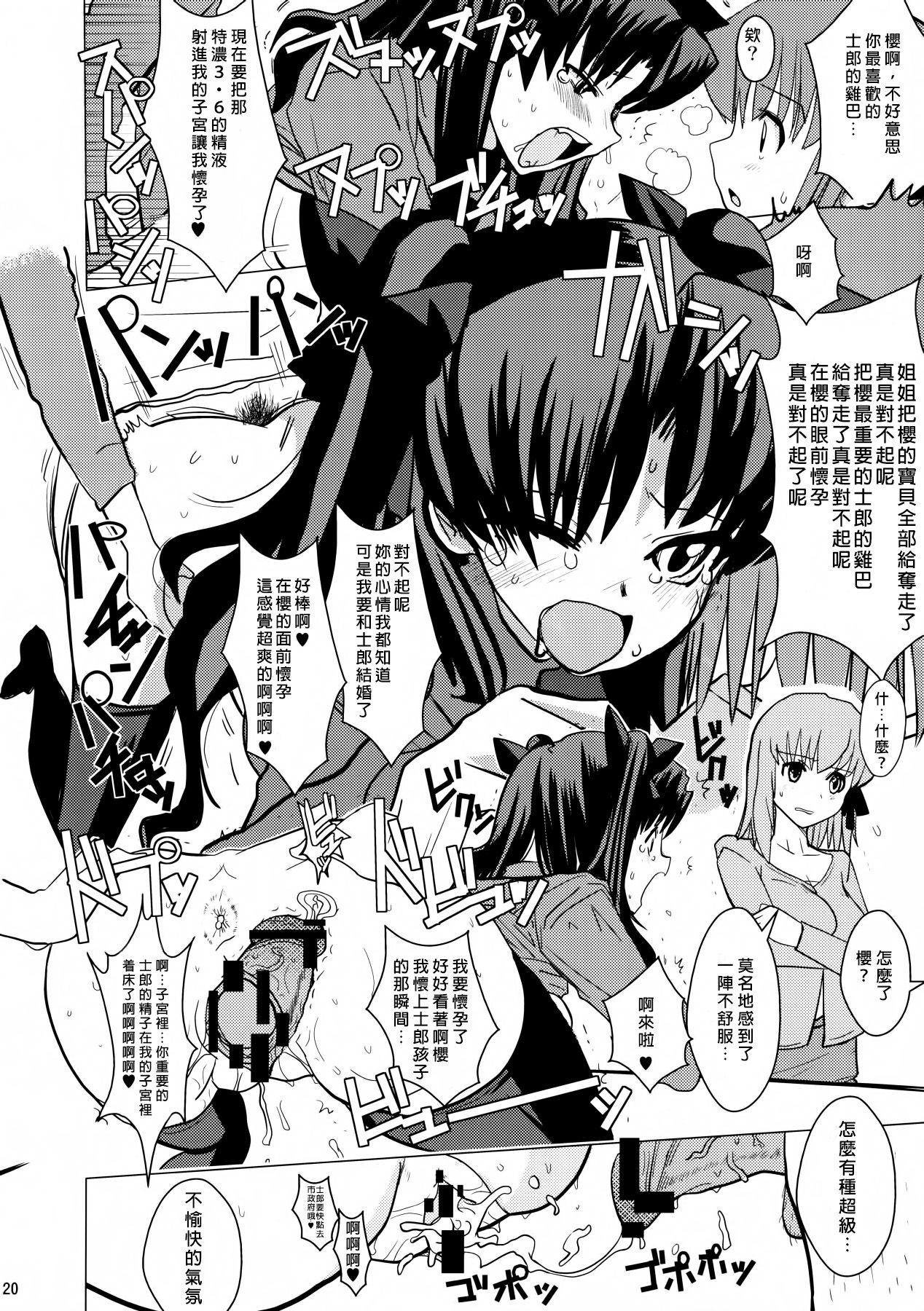 (C76) [闇に蠢く (どくろさん)] スメルズ・ライク・リン・トオサカ (Fate/stay night) [中国翻訳]