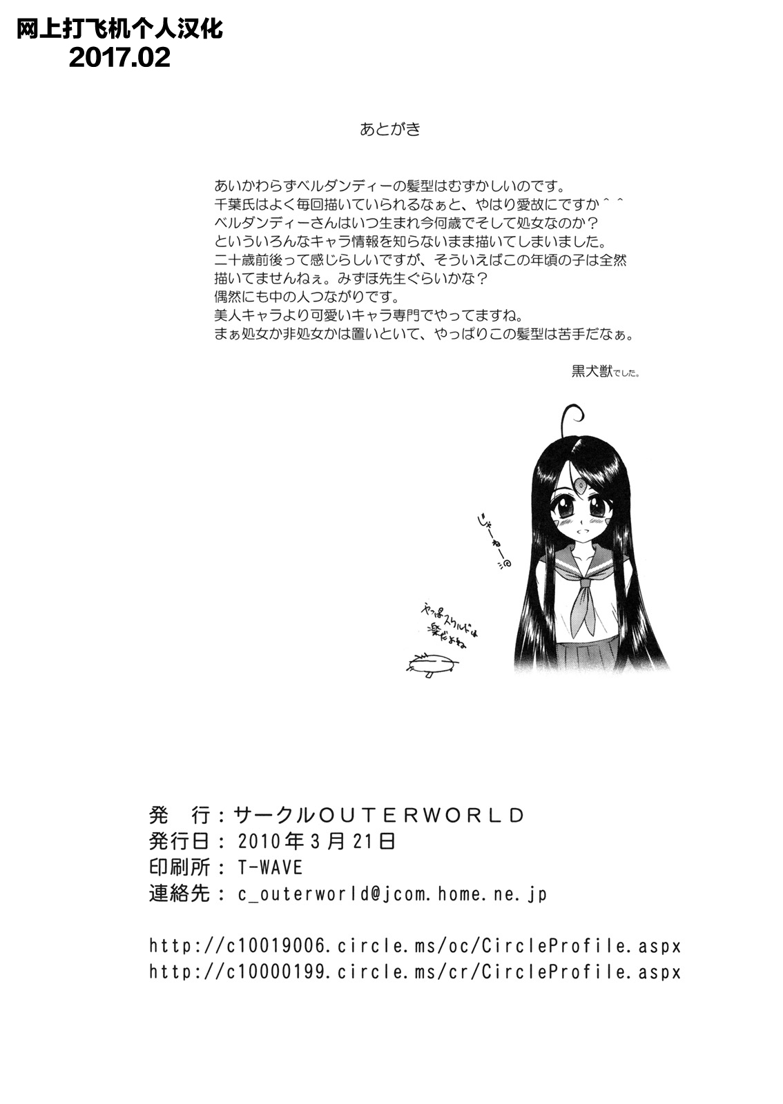 (CSP5) [BLACK DOG (黒犬獣)] MIDGARD (ああっ女神さまっ) [中国翻訳]