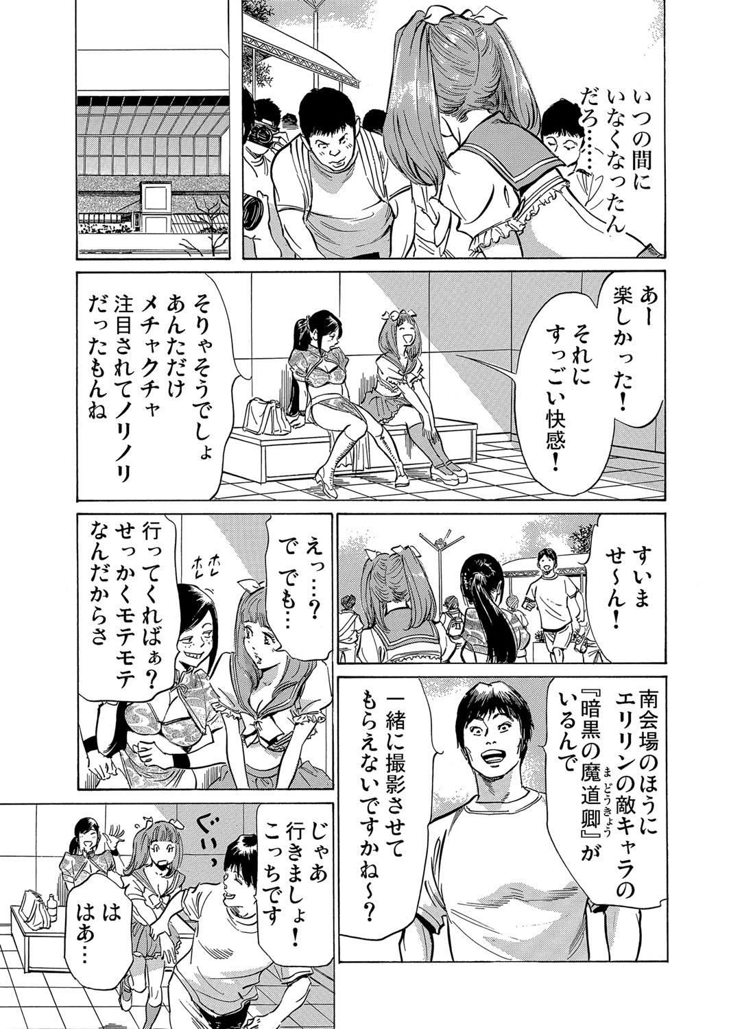 ガチコミ Vol.71