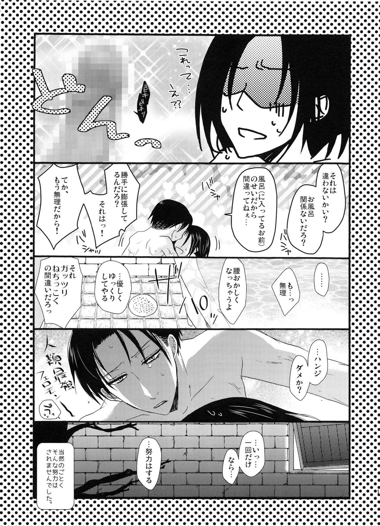 (C86) [すみっこ。 (よりこ)] Romantic Mauve (進撃の巨人)