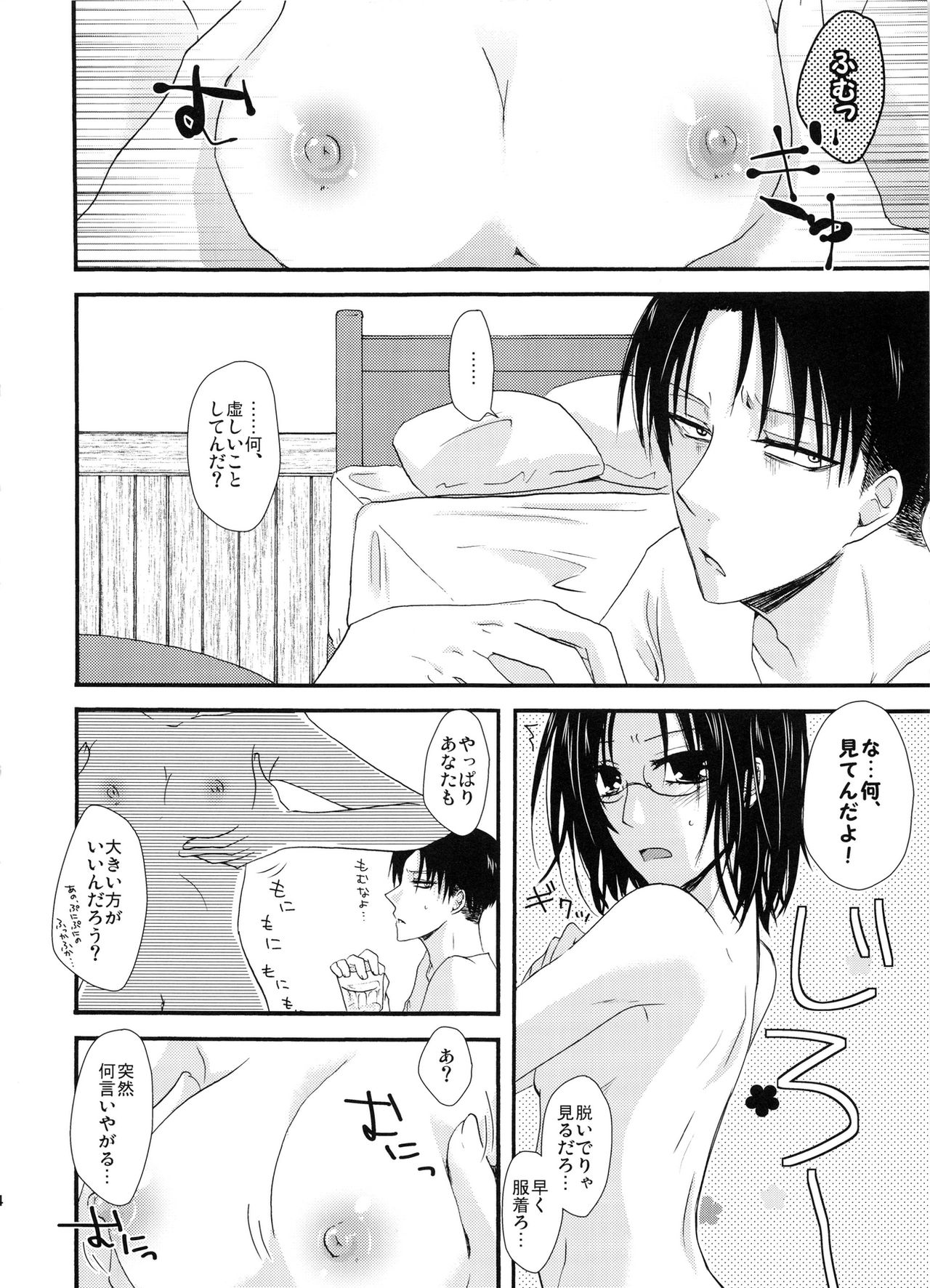 (C86) [すみっこ。 (よりこ)] Romantic Mauve (進撃の巨人)