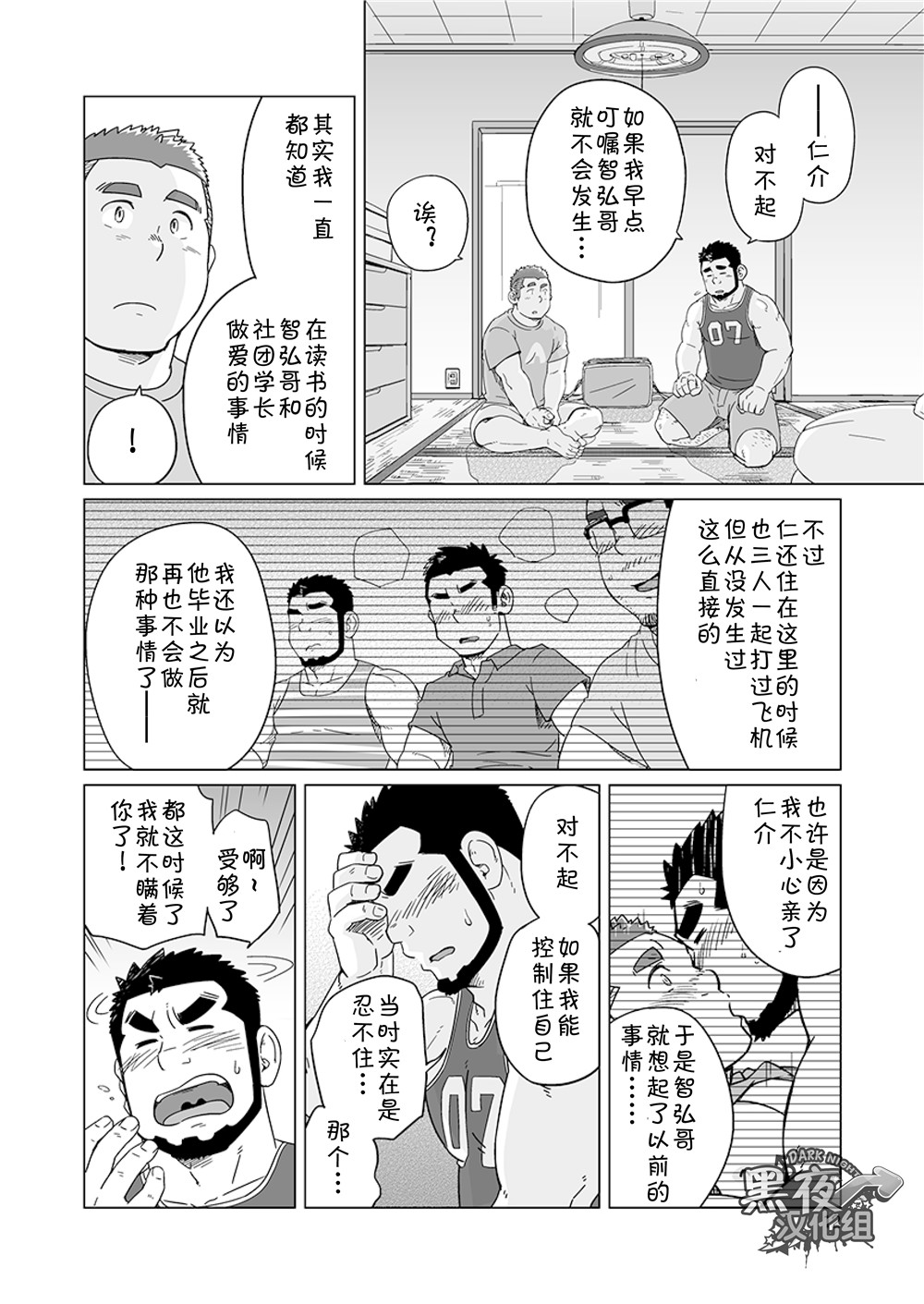 (C91) [SUVWAVE (SUV)] 同じ釜の飯4 [中国翻訳]