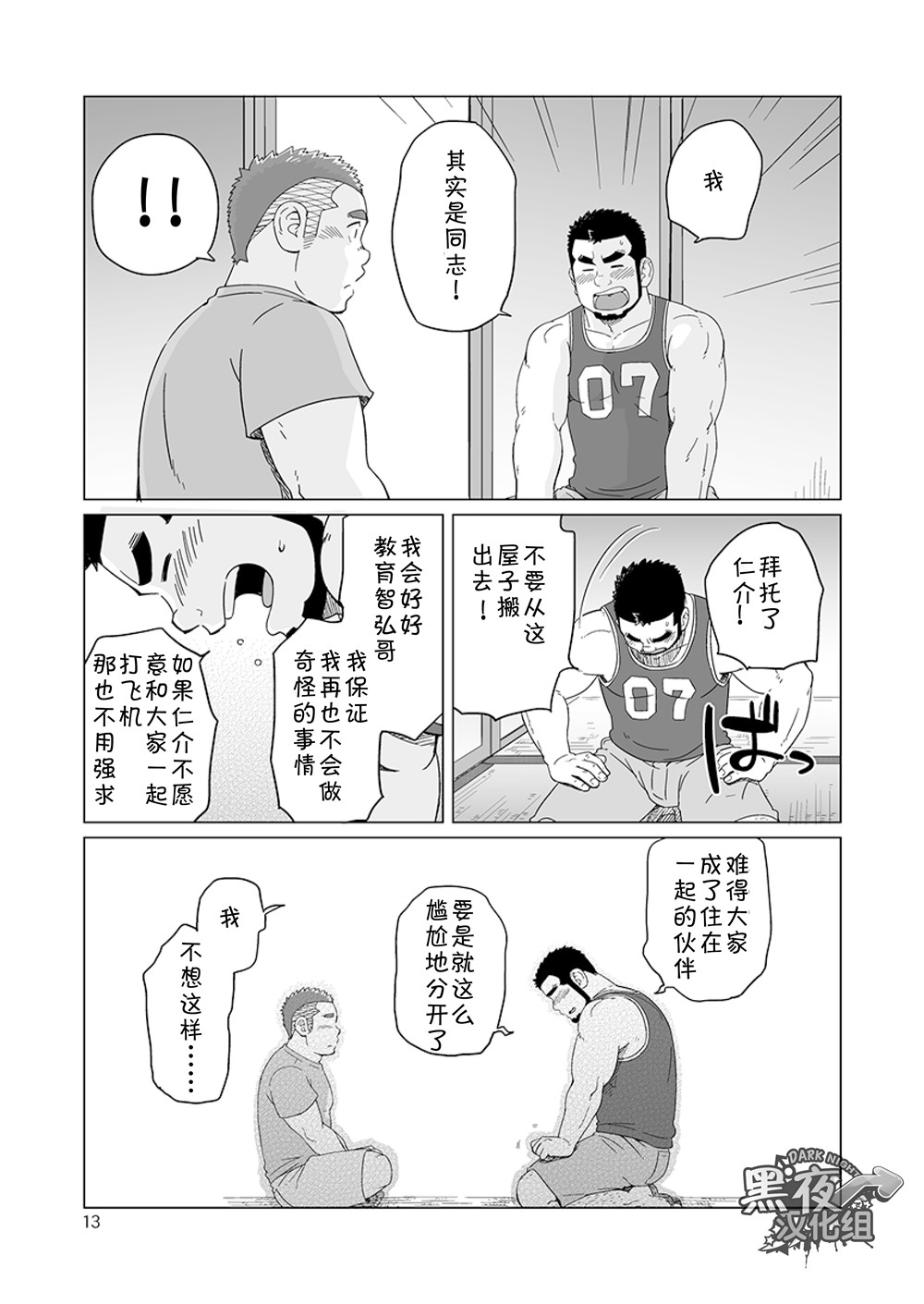 (C91) [SUVWAVE (SUV)] 同じ釜の飯4 [中国翻訳]