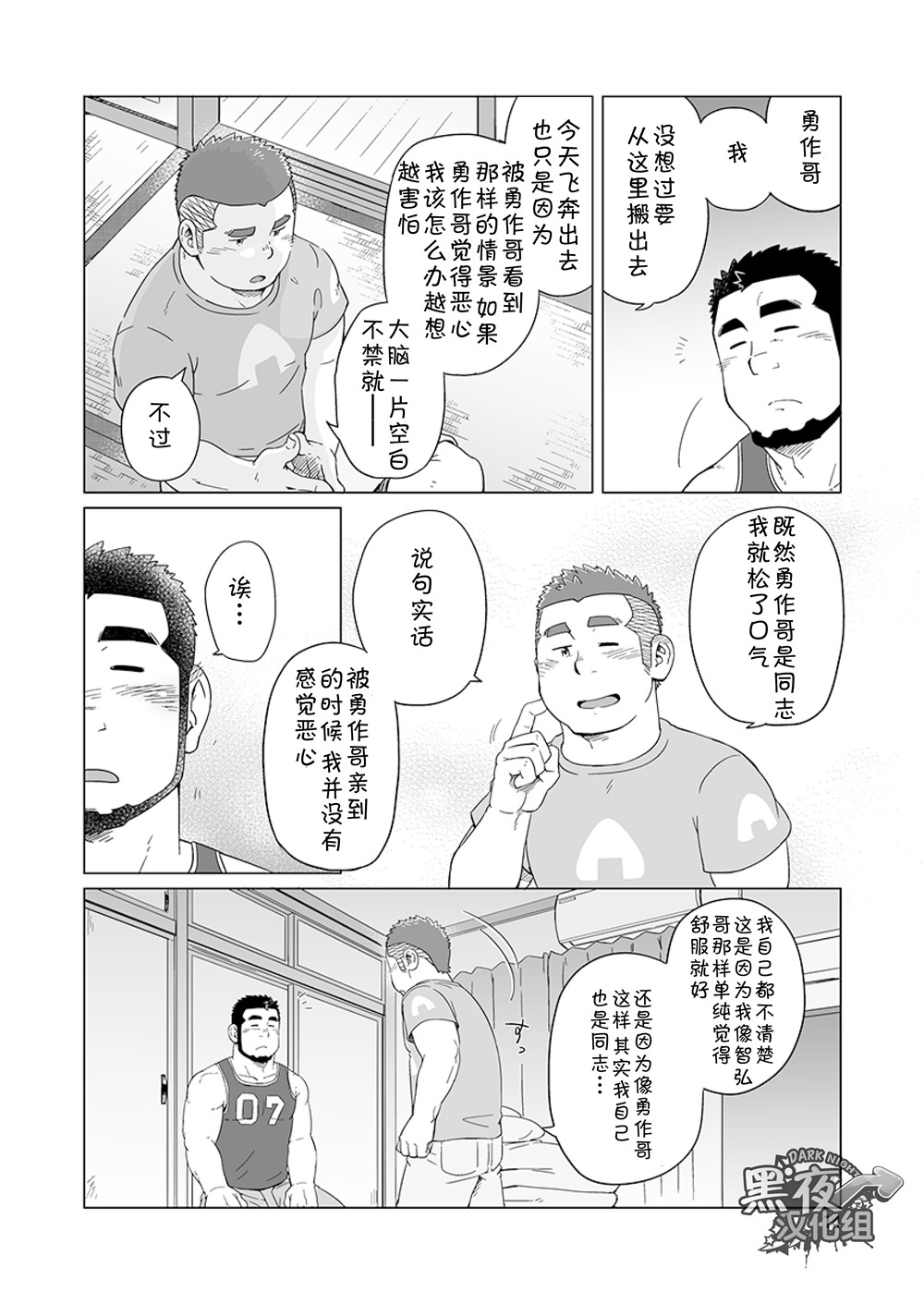 (C91) [SUVWAVE (SUV)] 同じ釜の飯4 [中国翻訳]