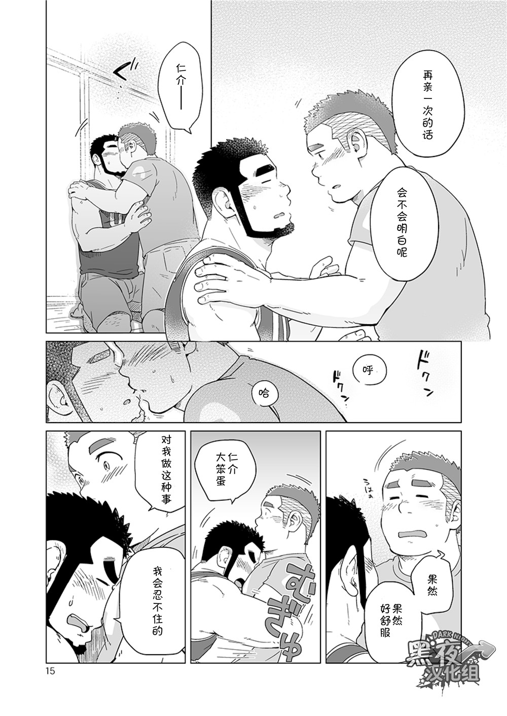 (C91) [SUVWAVE (SUV)] 同じ釜の飯4 [中国翻訳]