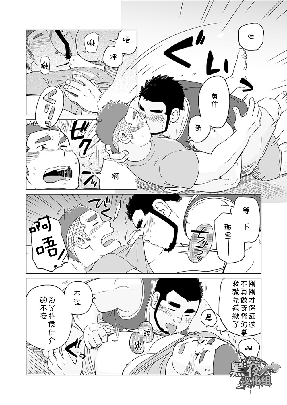 (C91) [SUVWAVE (SUV)] 同じ釜の飯4 [中国翻訳]
