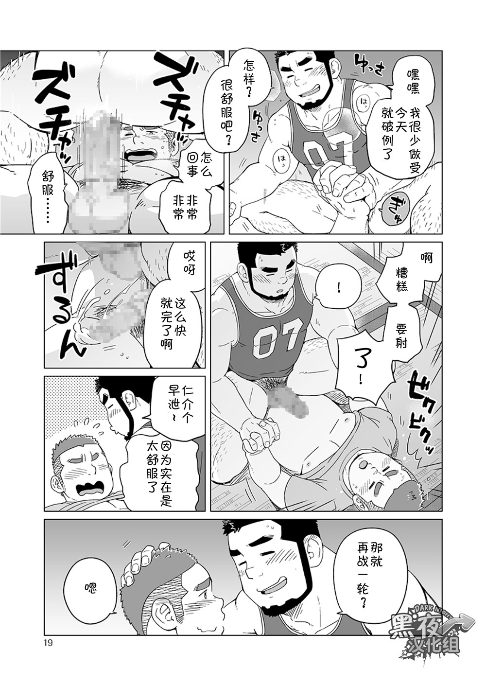 (C91) [SUVWAVE (SUV)] 同じ釜の飯4 [中国翻訳]