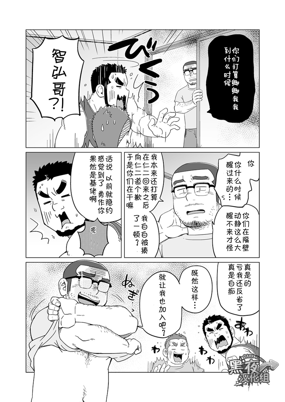 (C91) [SUVWAVE (SUV)] 同じ釜の飯4 [中国翻訳]