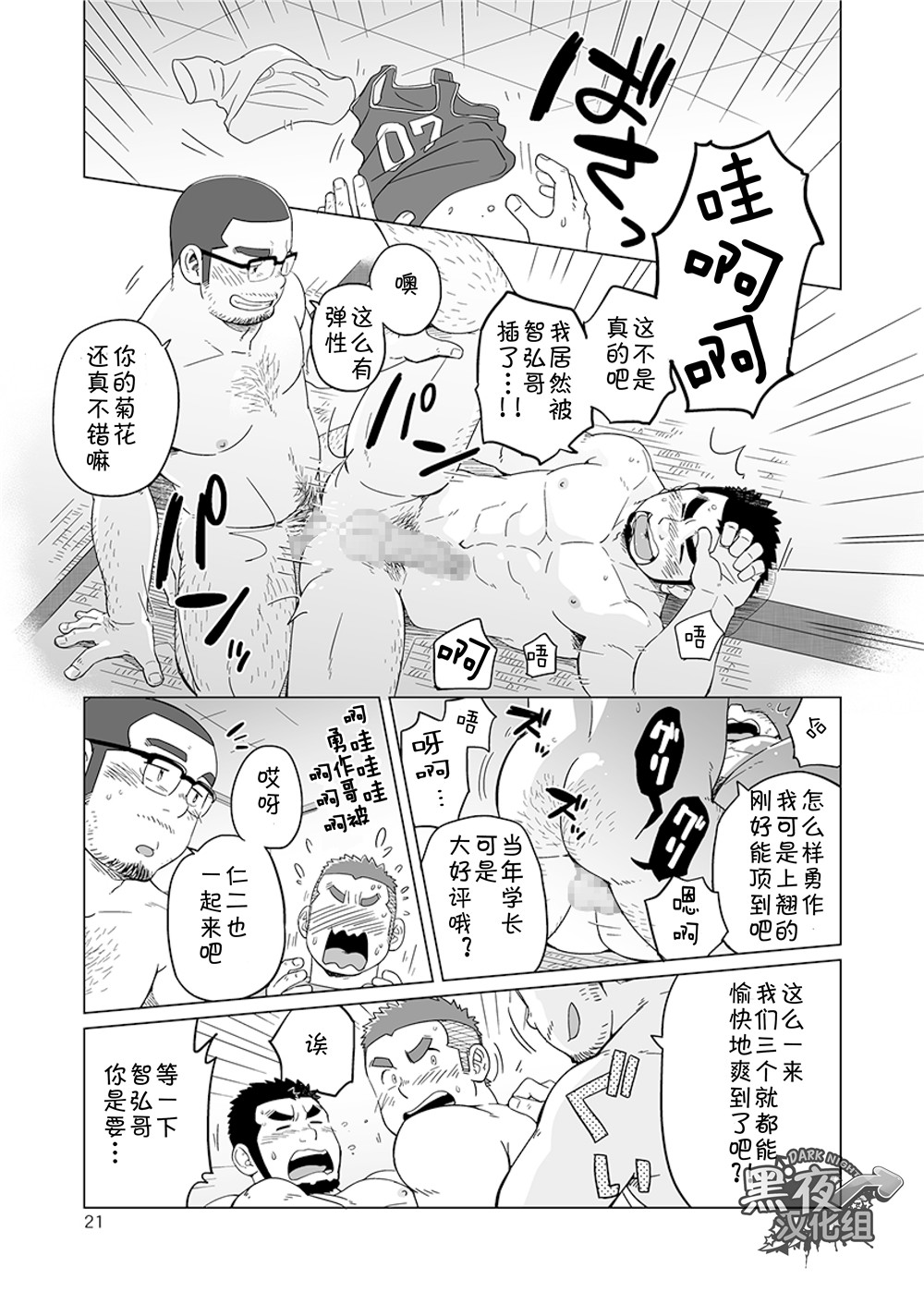 (C91) [SUVWAVE (SUV)] 同じ釜の飯4 [中国翻訳]