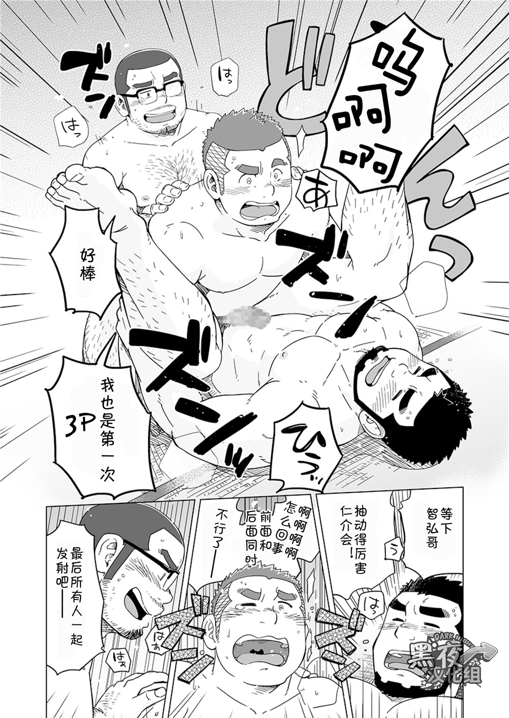 (C91) [SUVWAVE (SUV)] 同じ釜の飯4 [中国翻訳]