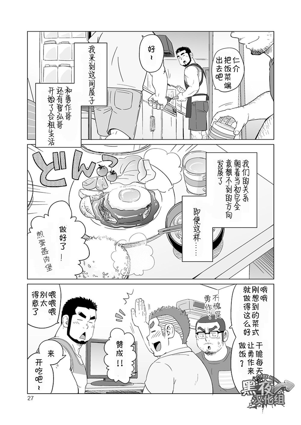 (C91) [SUVWAVE (SUV)] 同じ釜の飯4 [中国翻訳]