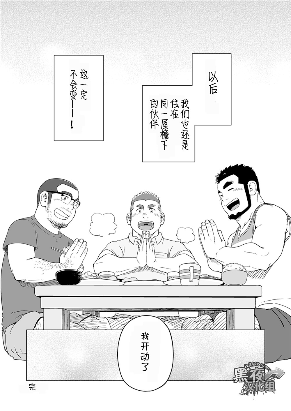(C91) [SUVWAVE (SUV)] 同じ釜の飯4 [中国翻訳]