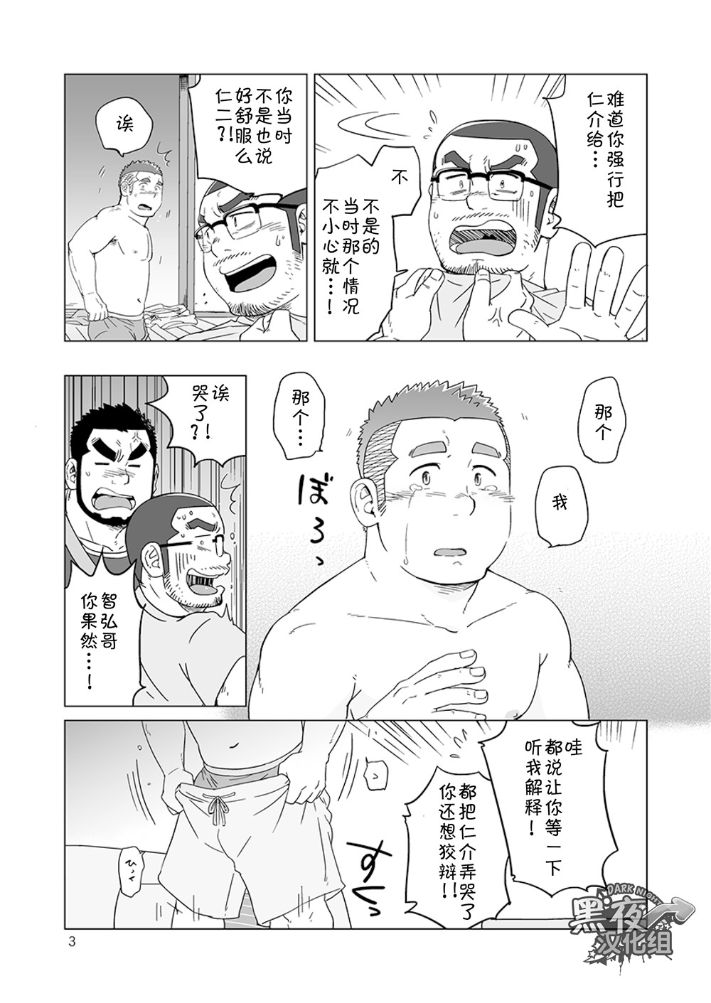 (C91) [SUVWAVE (SUV)] 同じ釜の飯4 [中国翻訳]
