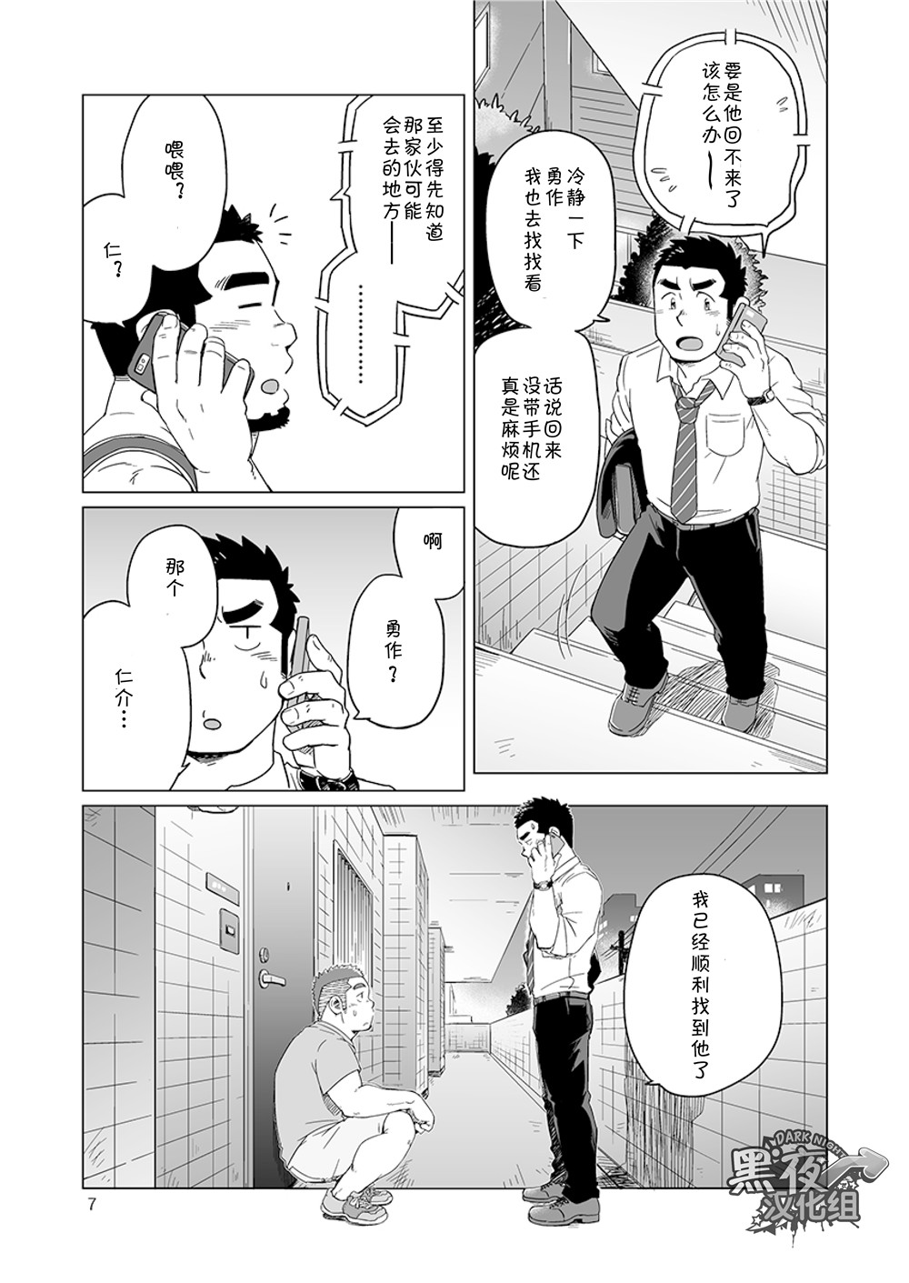 (C91) [SUVWAVE (SUV)] 同じ釜の飯4 [中国翻訳]