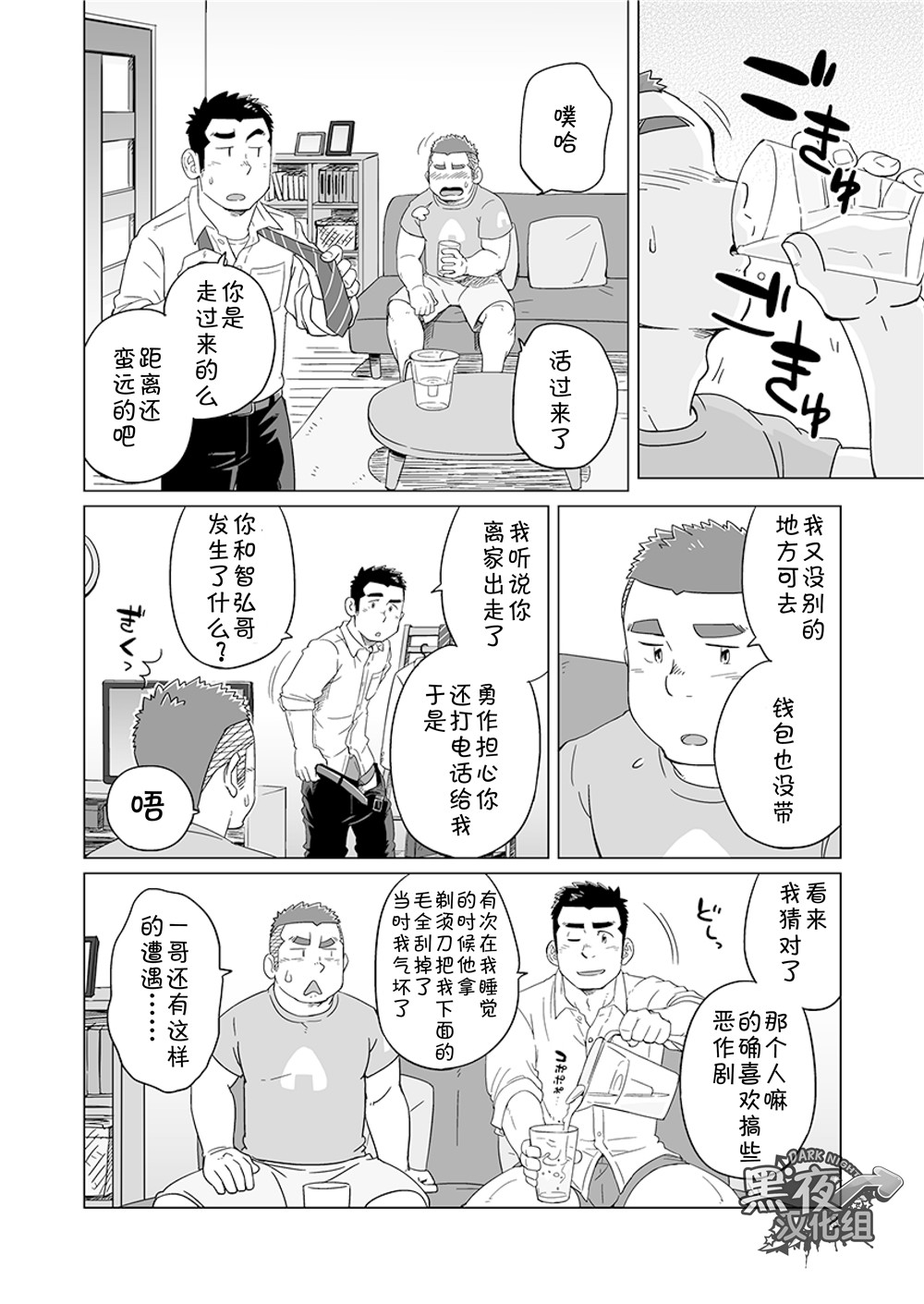 (C91) [SUVWAVE (SUV)] 同じ釜の飯4 [中国翻訳]