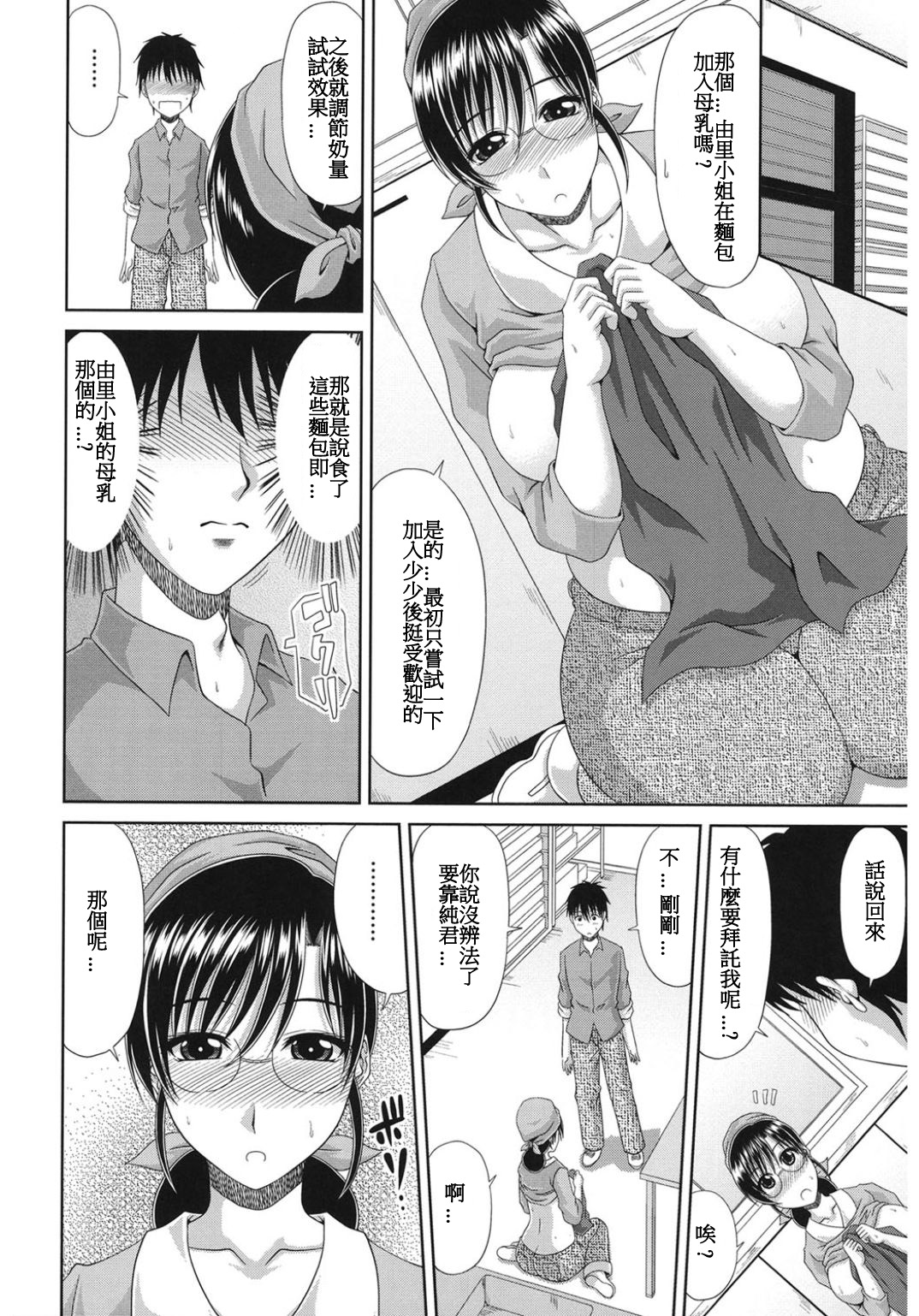 [甲斐ひろゆき] ミルクベーカリー (コアコレ 人妻のイケナイお遊び) [中国翻訳] [DL版]