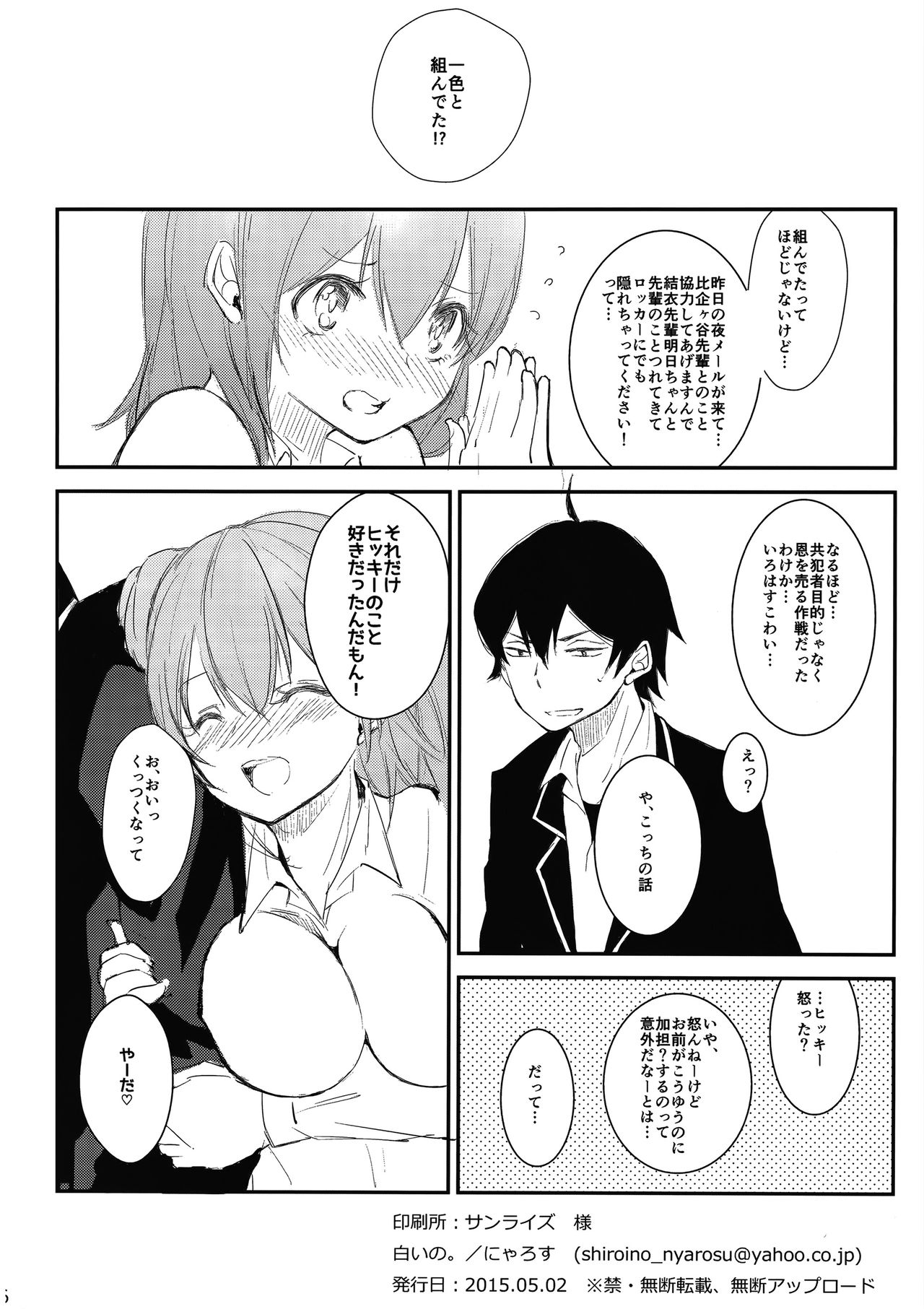 (COMIC1☆9) [白いの。 (にゃろす)] 由比ヶ浜結衣はヒッキーだいすきかわいい。 (やはり俺の青春ラブコメはまちがっている。)