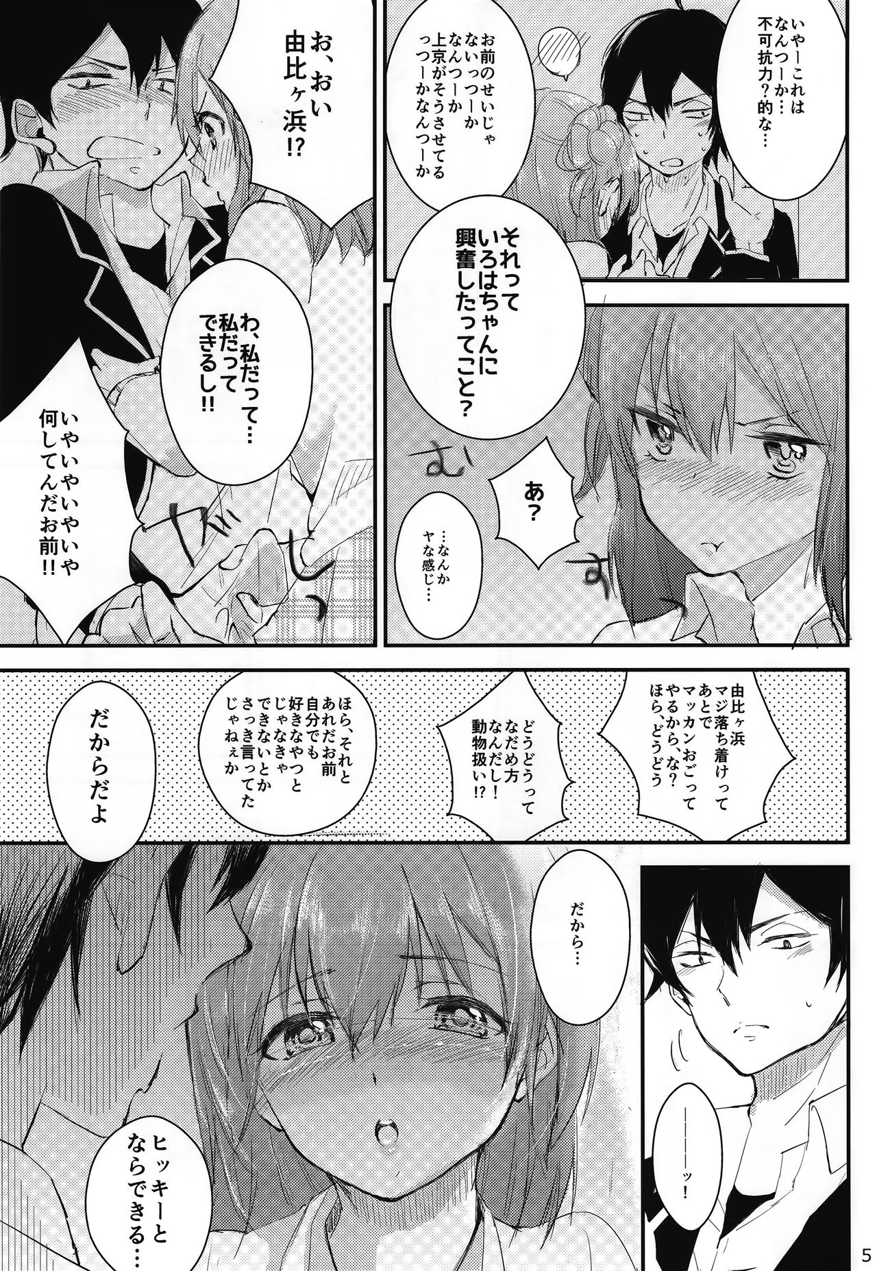 (COMIC1☆9) [白いの。 (にゃろす)] 由比ヶ浜結衣はヒッキーだいすきかわいい。 (やはり俺の青春ラブコメはまちがっている。)